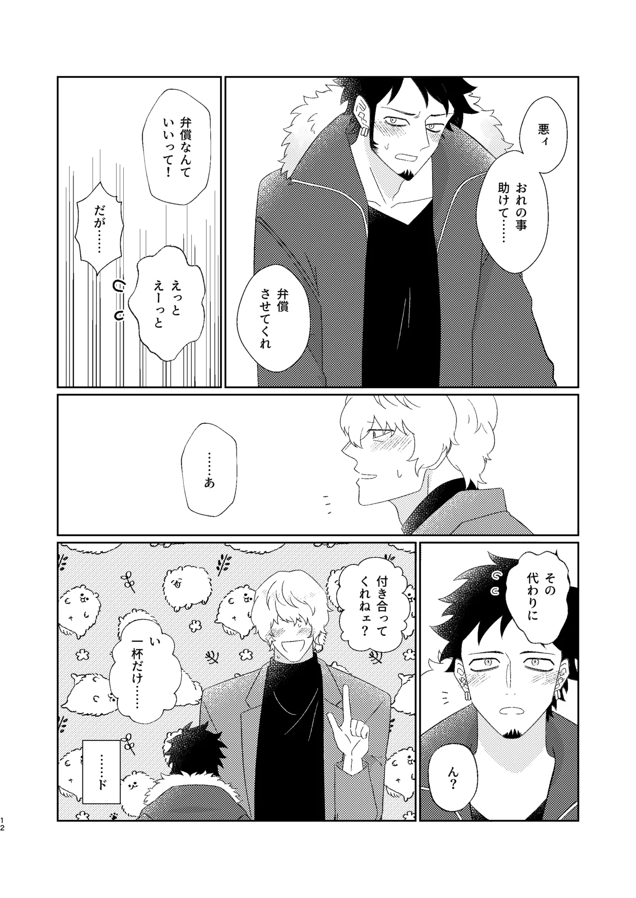 Eyes on me 1 - Page 13