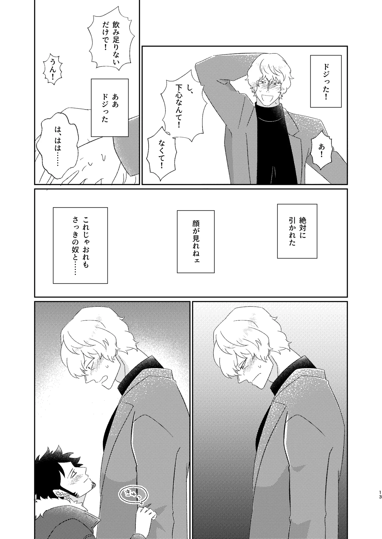 Eyes on me 1 - Page 14