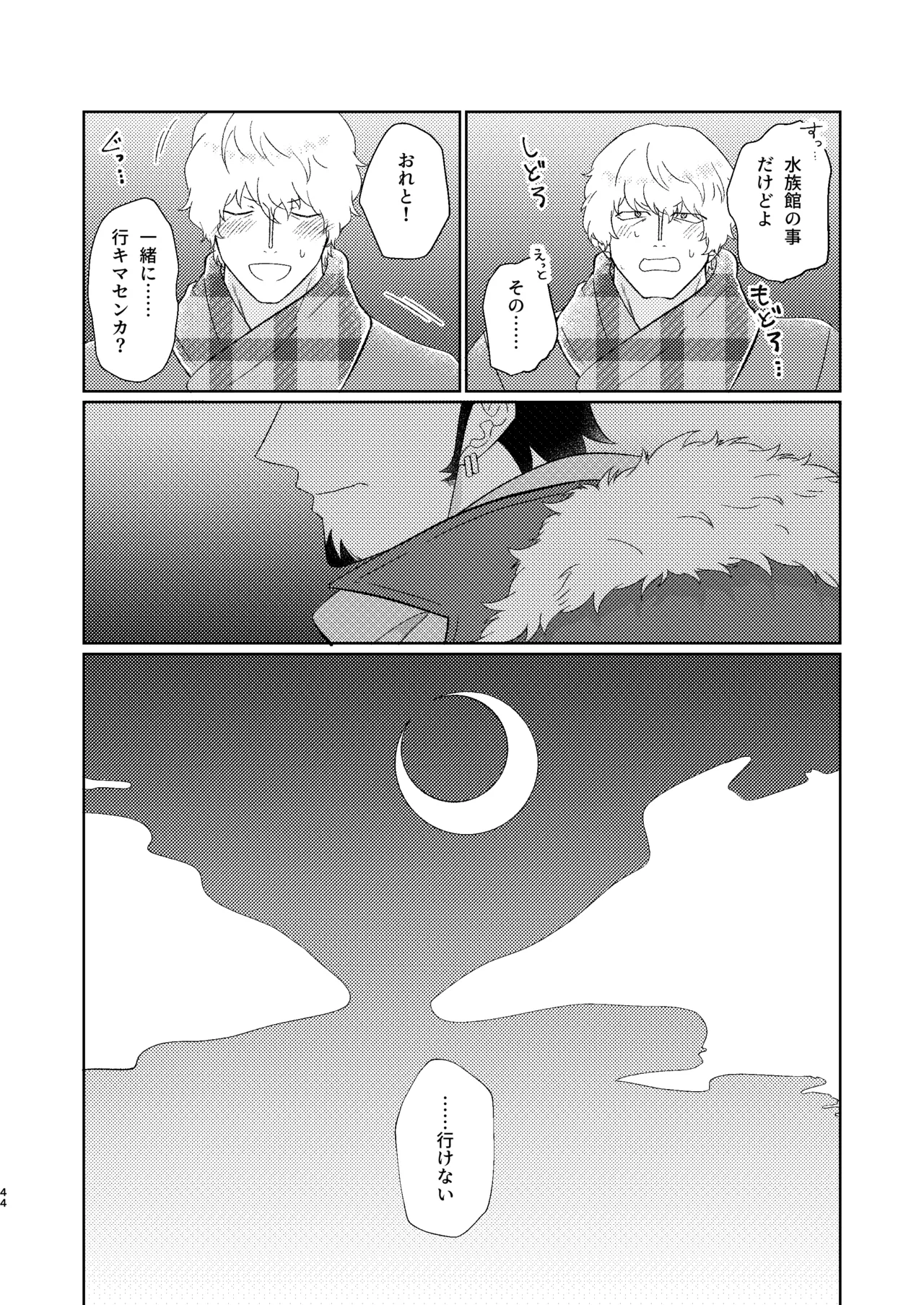 Eyes on me 1 - Page 45