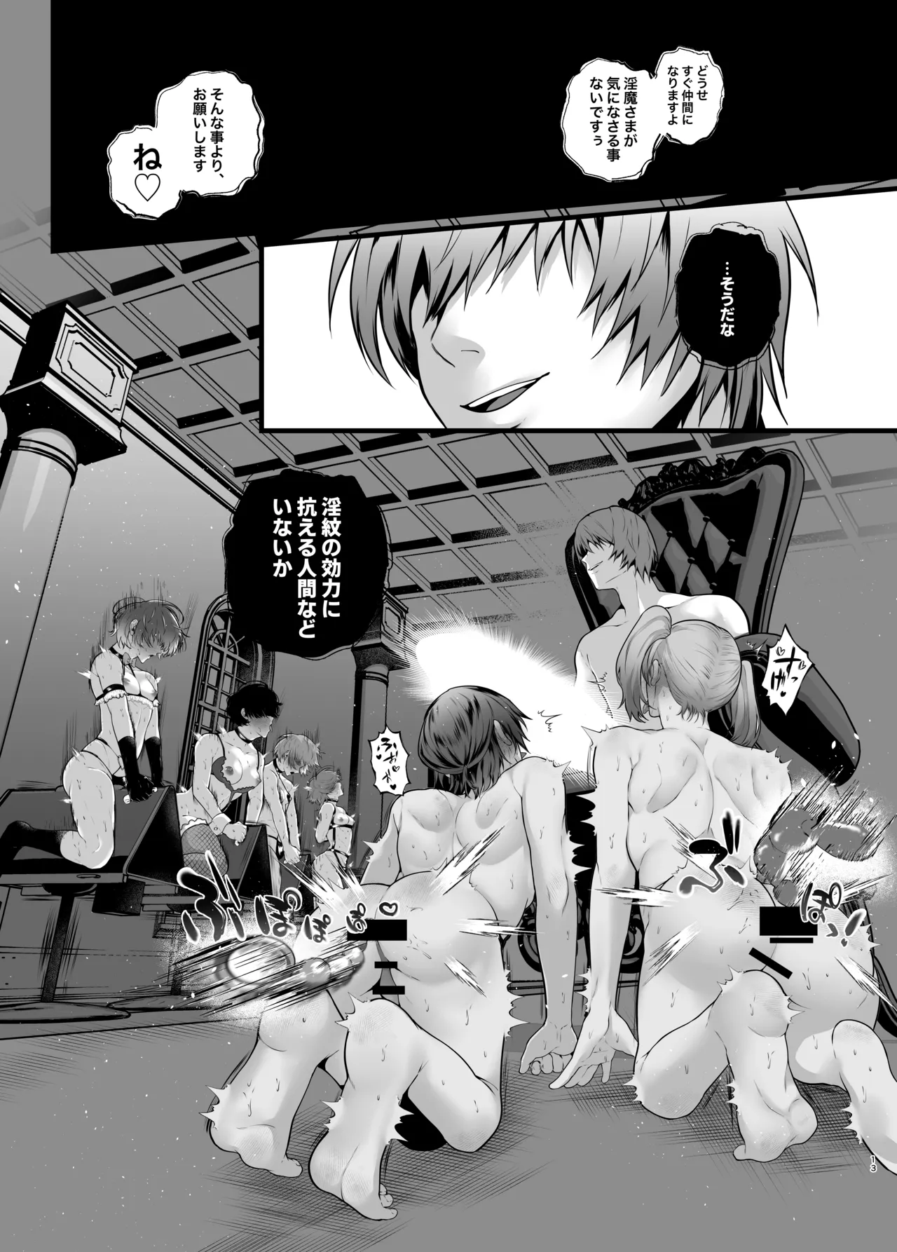 淫紋×わからせ 〜教室で暴かれた陵○の記憶〜 - Page 16
