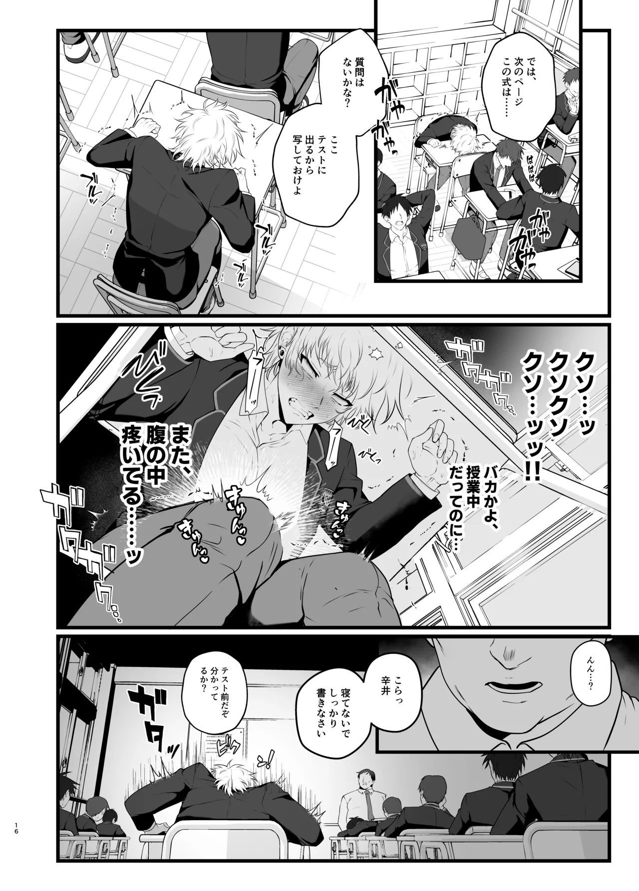 淫紋×わからせ 〜教室で暴かれた陵○の記憶〜 - Page 19