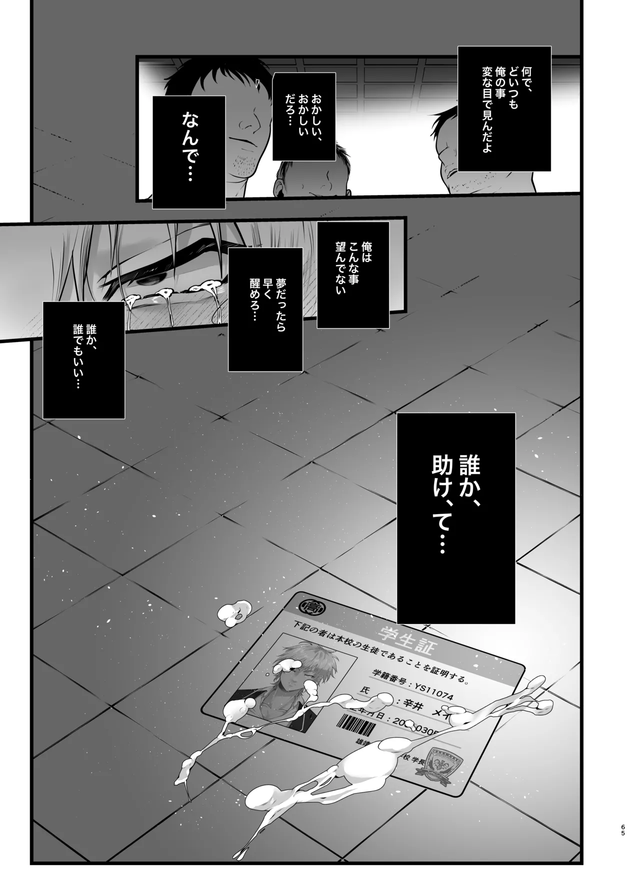 淫紋×わからせ 〜教室で暴かれた陵○の記憶〜 - Page 68