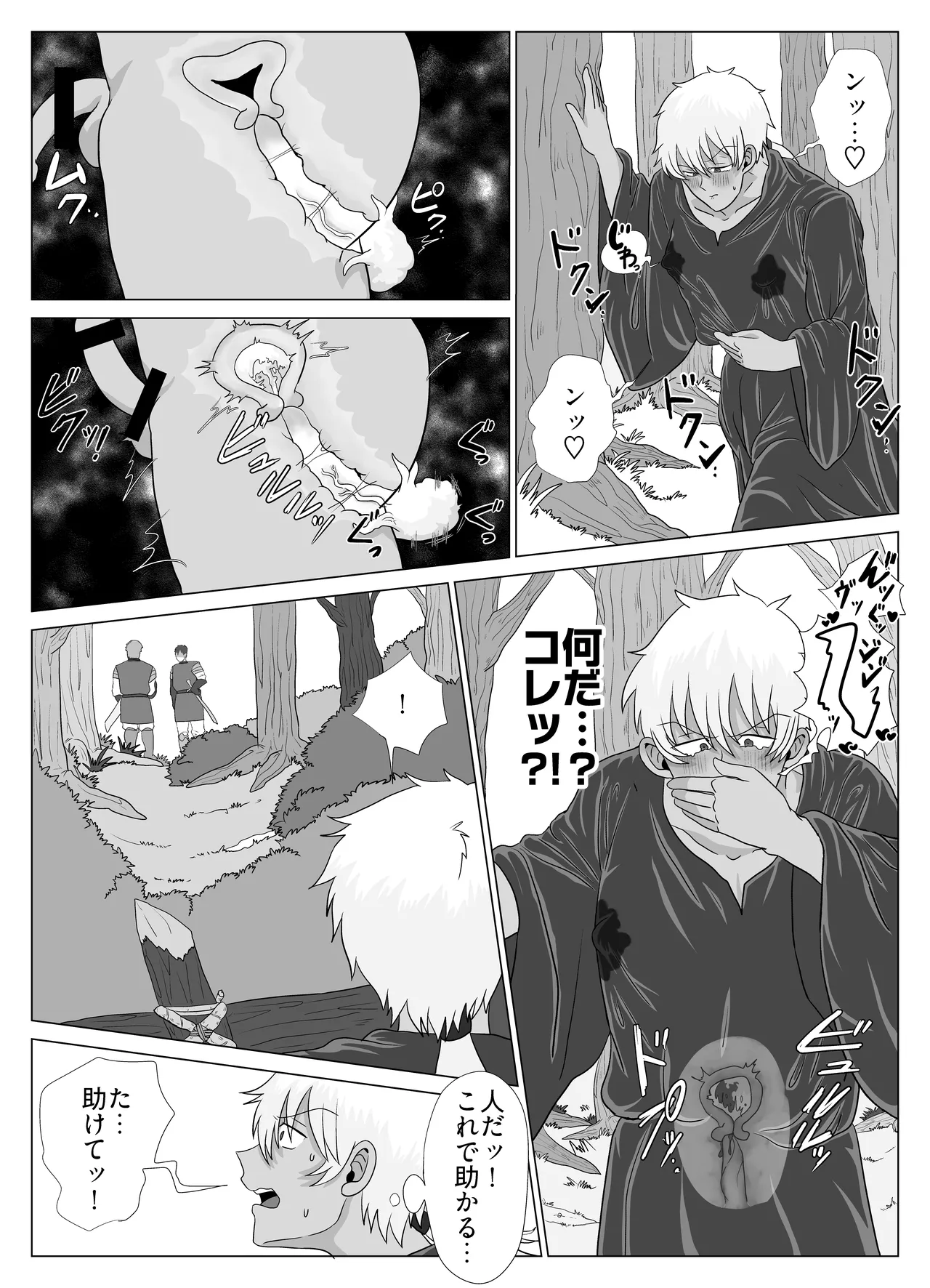 新人冒険家は触手のママ♡愛され苗床になる話 - Page 20