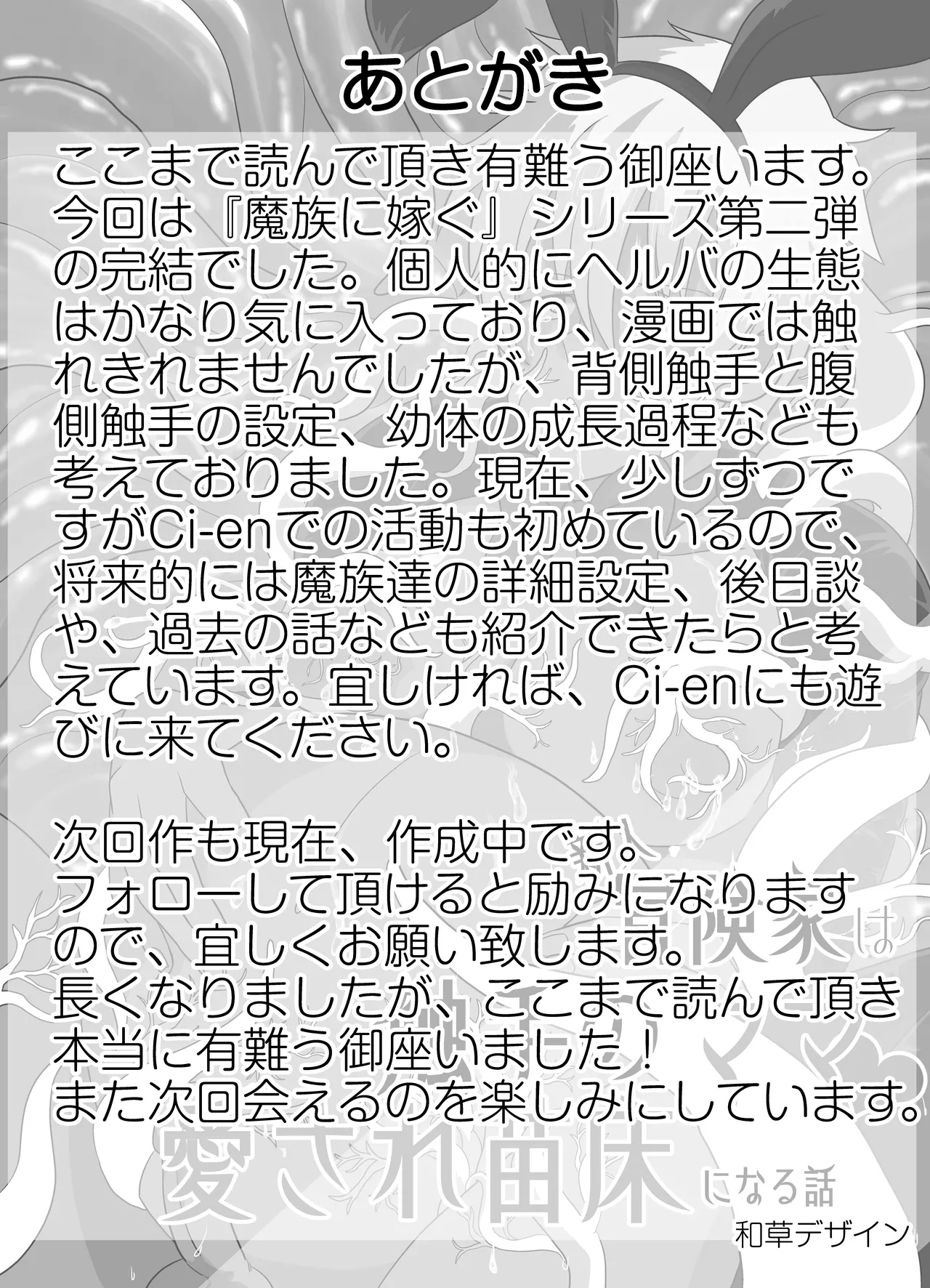 新人冒険家は触手のママ♡愛され苗床になる話 - Page 59