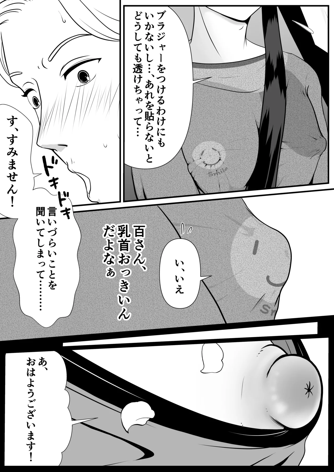 麗しきハミ乳お兄さんの日常 - Page 11