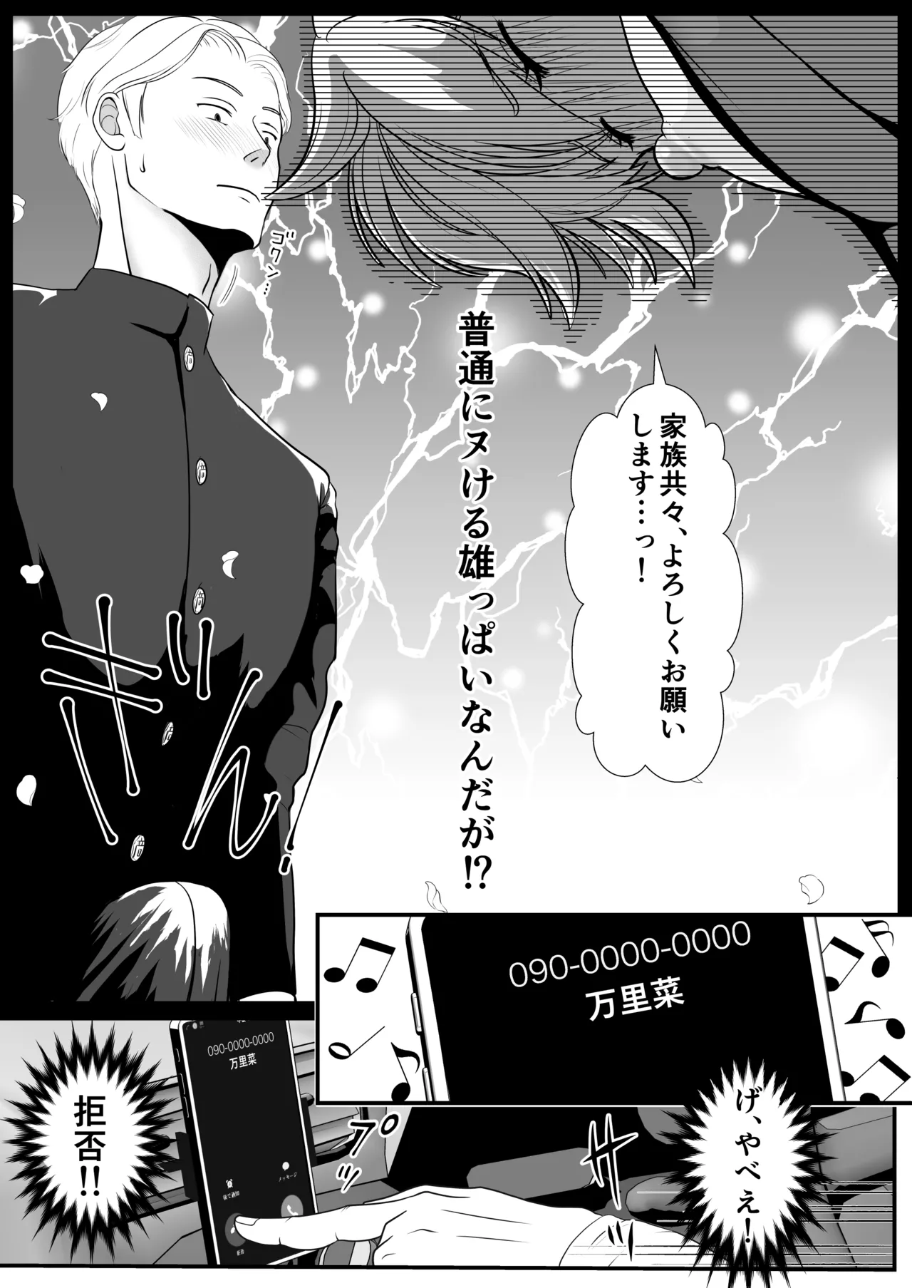 麗しきハミ乳お兄さんの日常 - Page 14