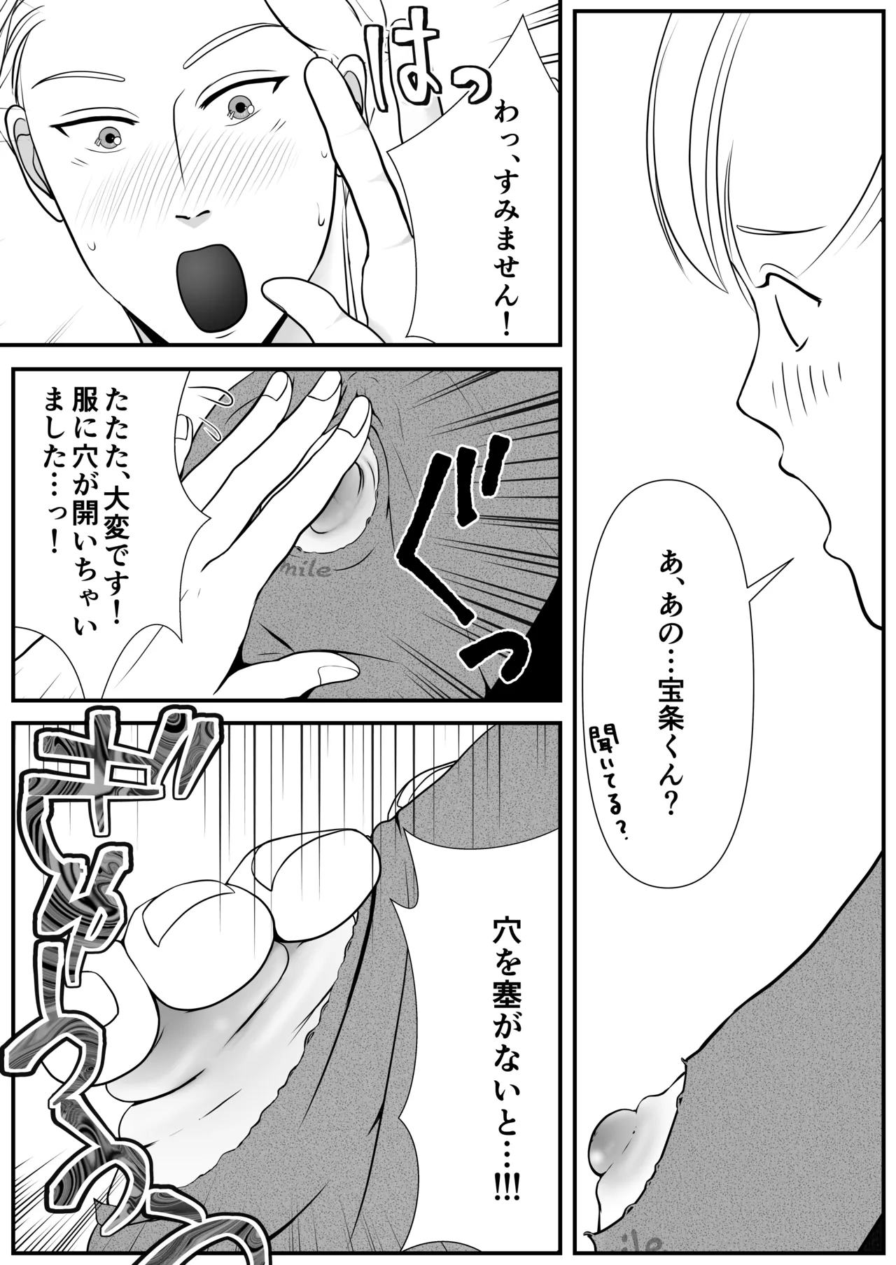 麗しきハミ乳お兄さんの日常 - Page 20