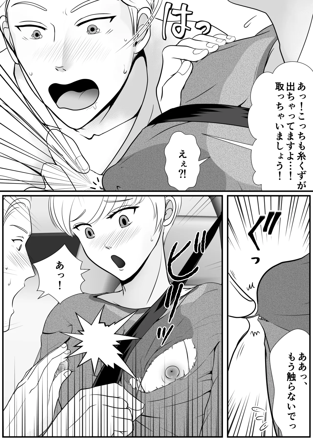 麗しきハミ乳お兄さんの日常 - Page 22
