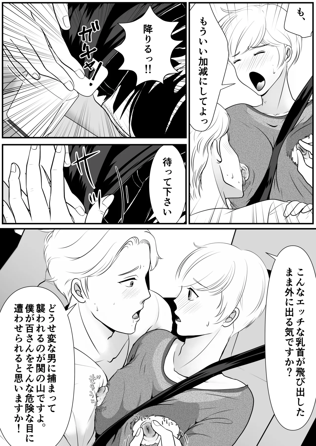 麗しきハミ乳お兄さんの日常 - Page 27
