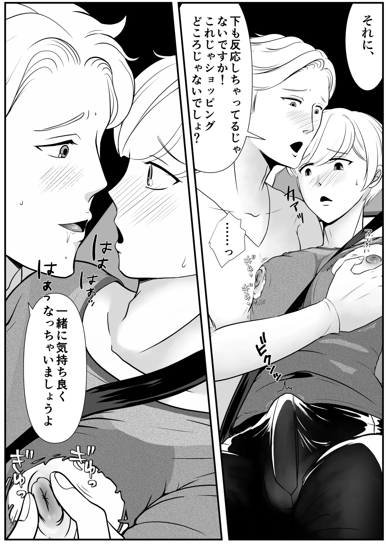 麗しきハミ乳お兄さんの日常 - Page 28