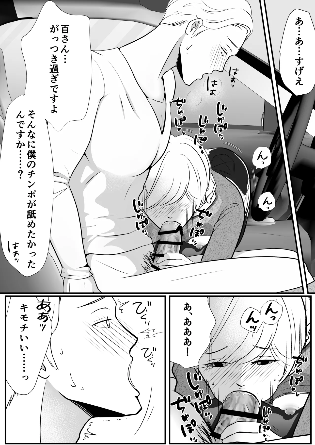 麗しきハミ乳お兄さんの日常 - Page 32