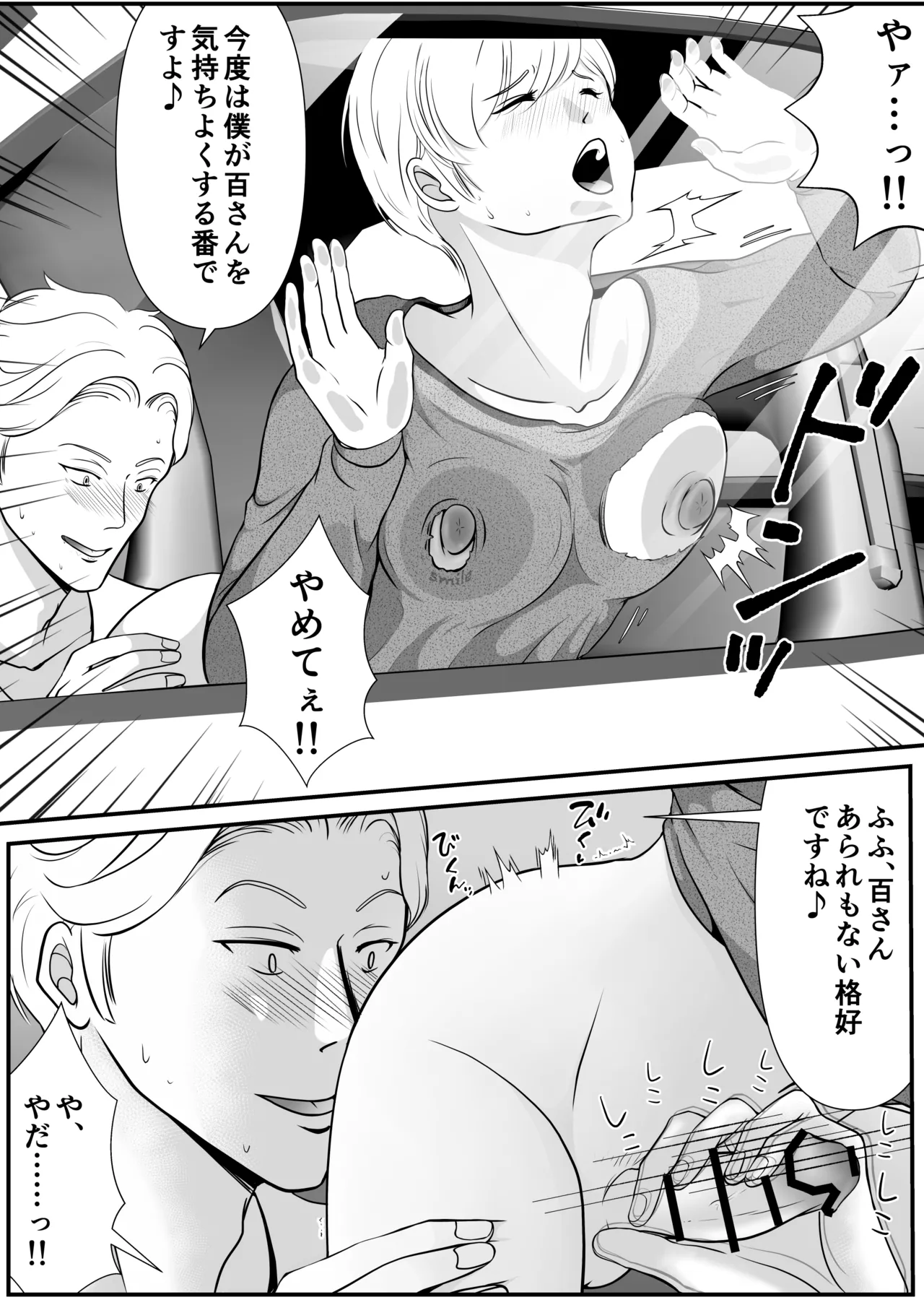 麗しきハミ乳お兄さんの日常 - Page 35