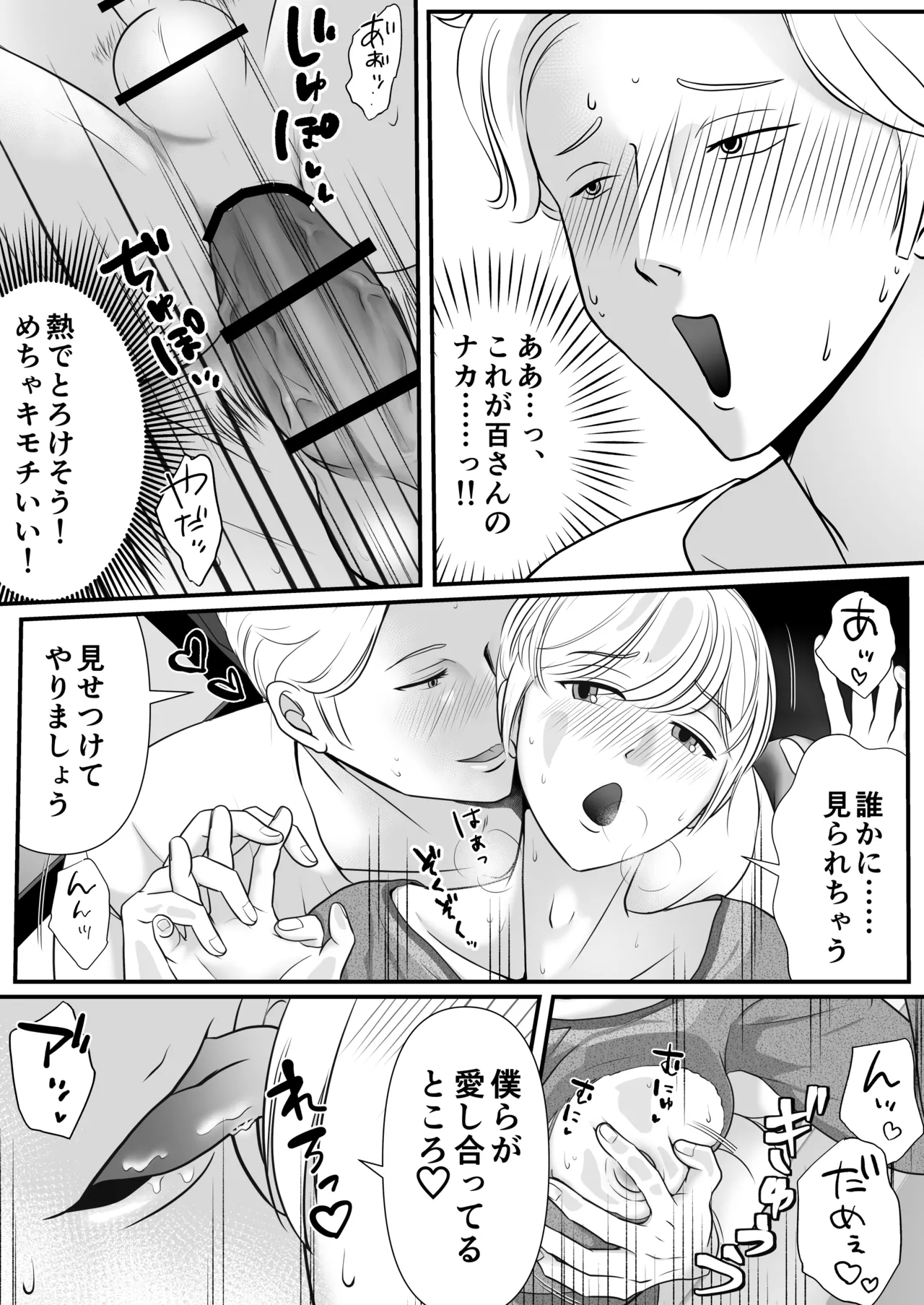 麗しきハミ乳お兄さんの日常 - Page 46