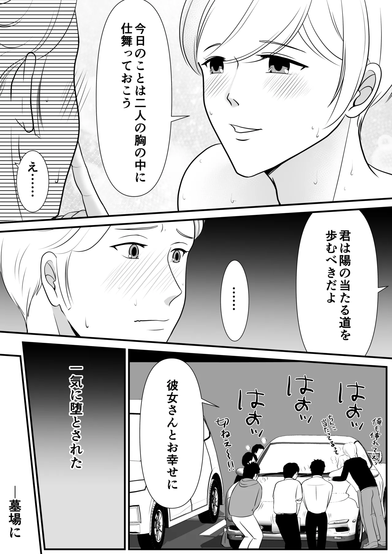 麗しきハミ乳お兄さんの日常 - Page 64