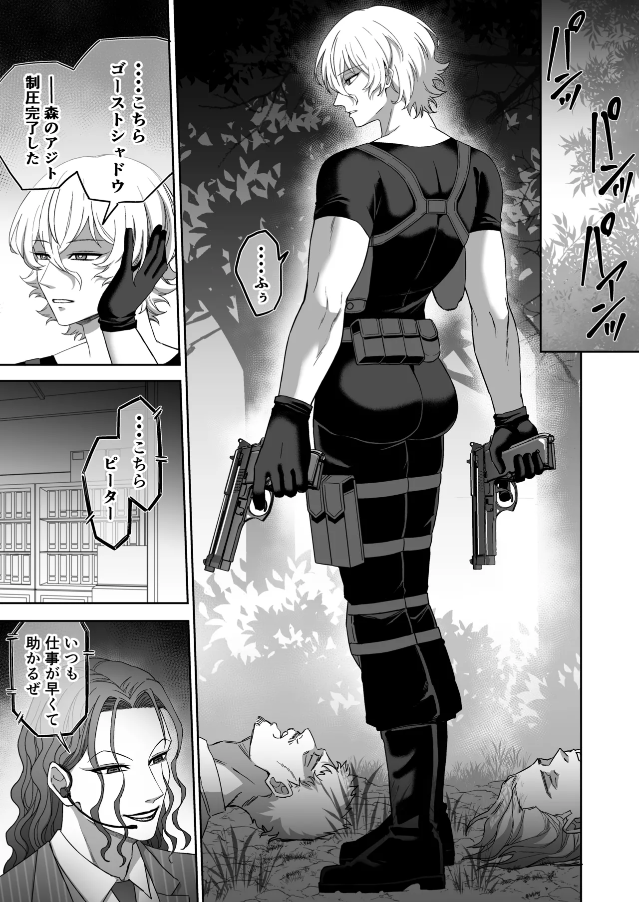 エリートエージェント、憎愛交尾～赤裸々の本性編～ - Page 10