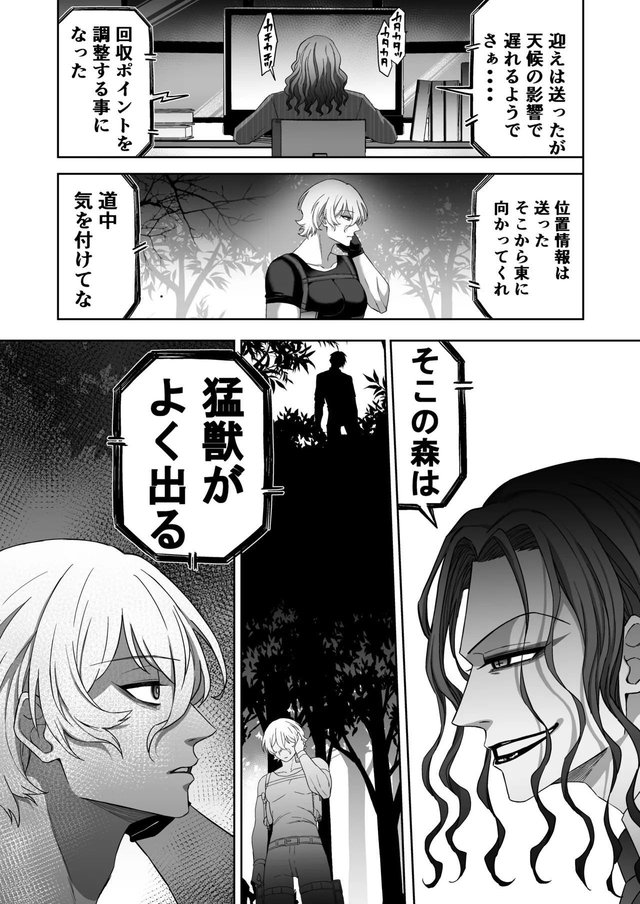 エリートエージェント、憎愛交尾～赤裸々の本性編～ - Page 11