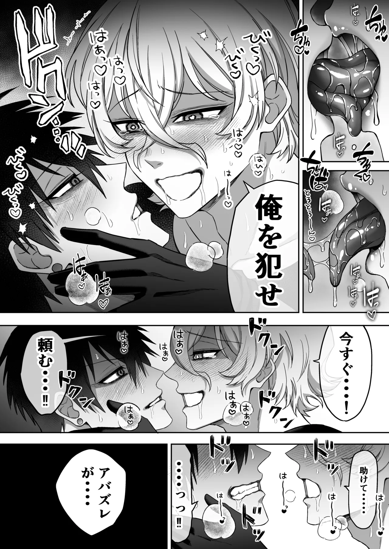 エリートエージェント、憎愛交尾～赤裸々の本性編～ - Page 24