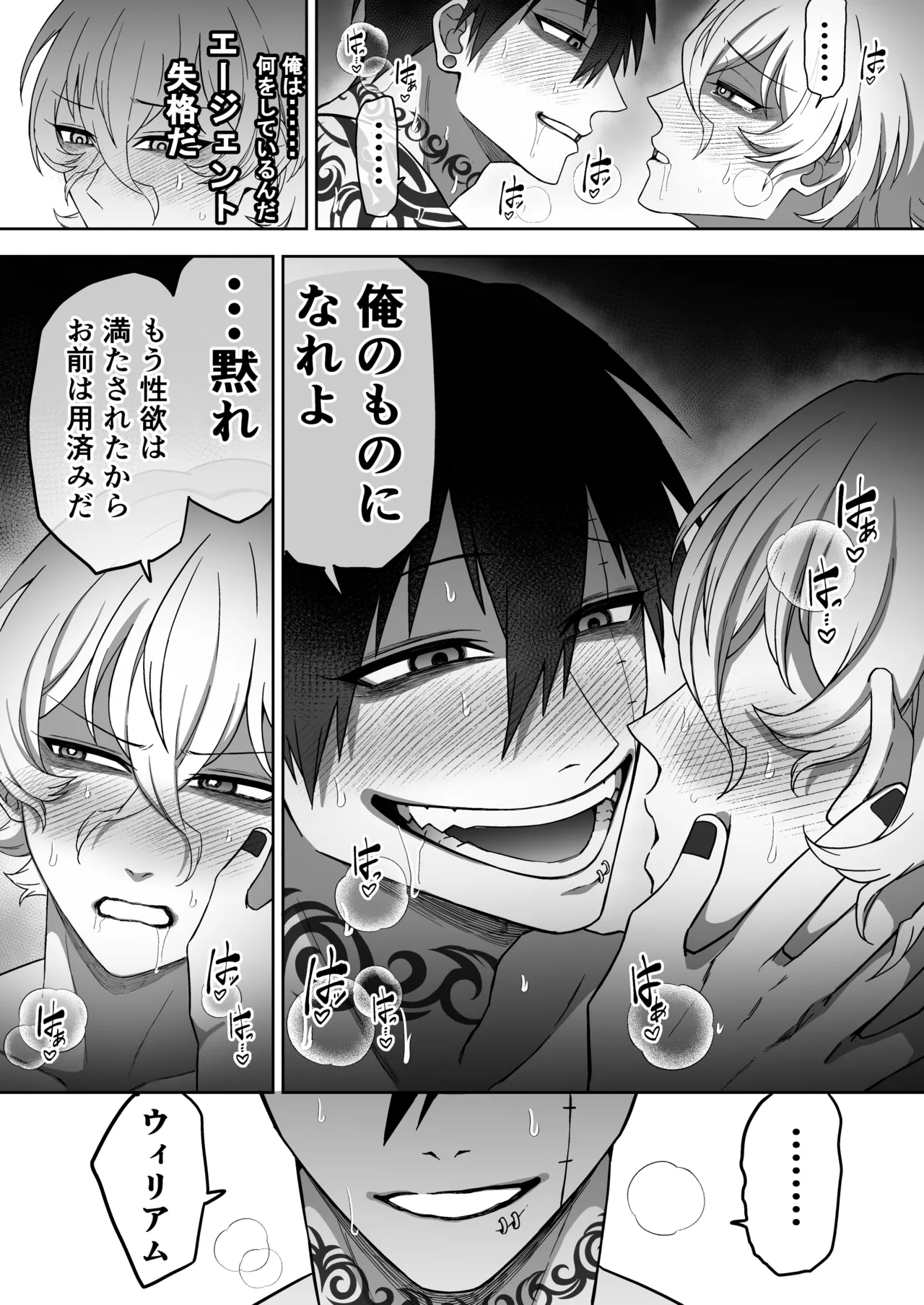 エリートエージェント、憎愛交尾～赤裸々の本性編～ - Page 36