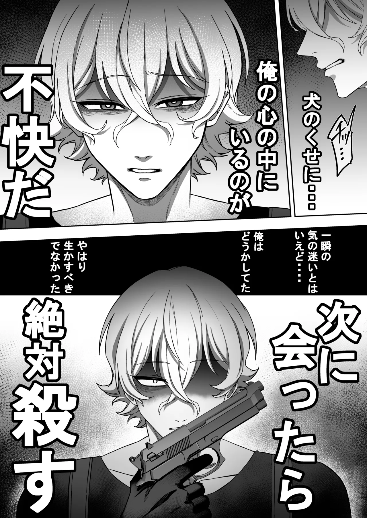 エリートエージェント、憎愛交尾～赤裸々の本性編～ - Page 9