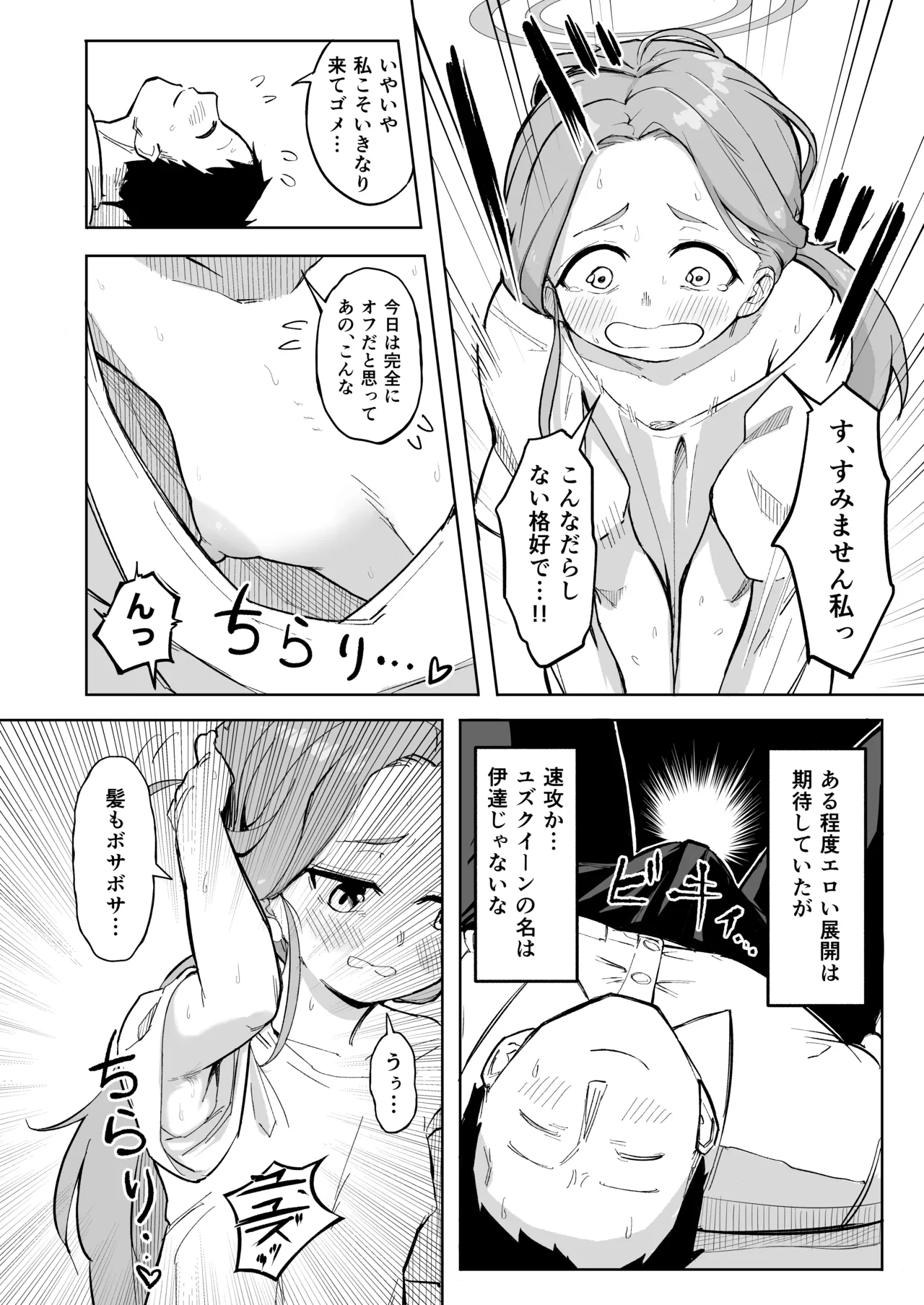 Page 5 of [Narukami Hanten (Naruse)] Yuzu, Erosugiru (Blue Archive) [Digital]