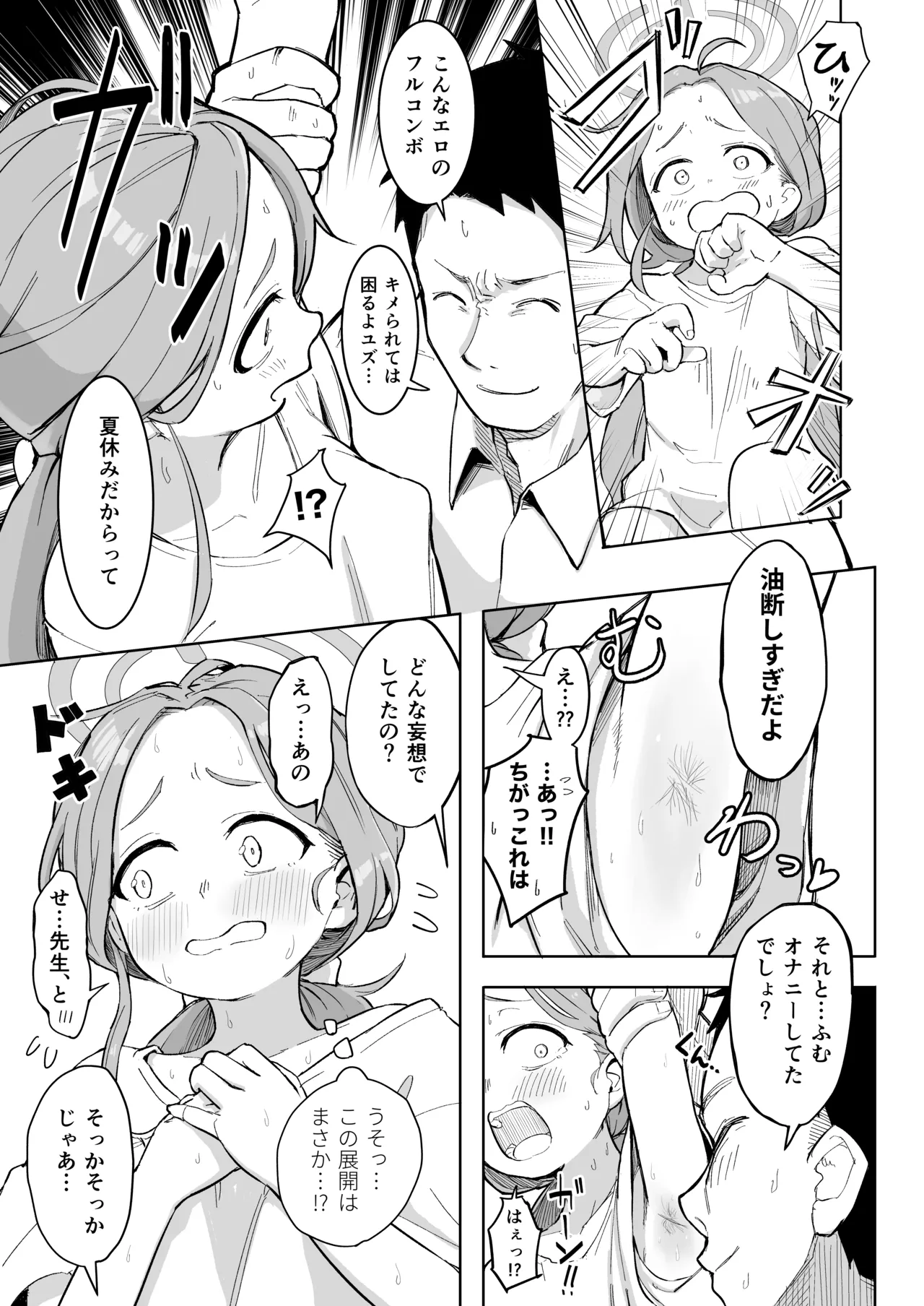 Page 6 of [Narukami Hanten (Naruse)] Yuzu, Erosugiru (Blue Archive) [Digital]