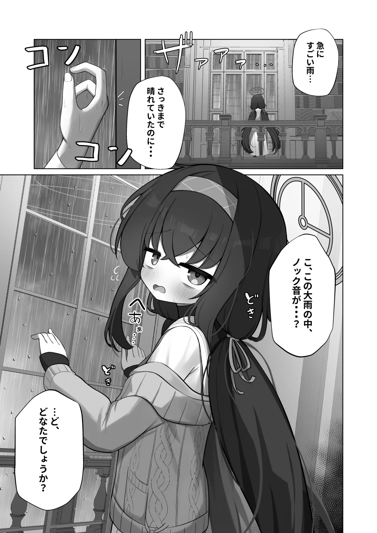 Page 3 of [Waowao World (Waowaowaon)] Tsumetai Ame ga Hareru made (Blue Archive) [Digital]