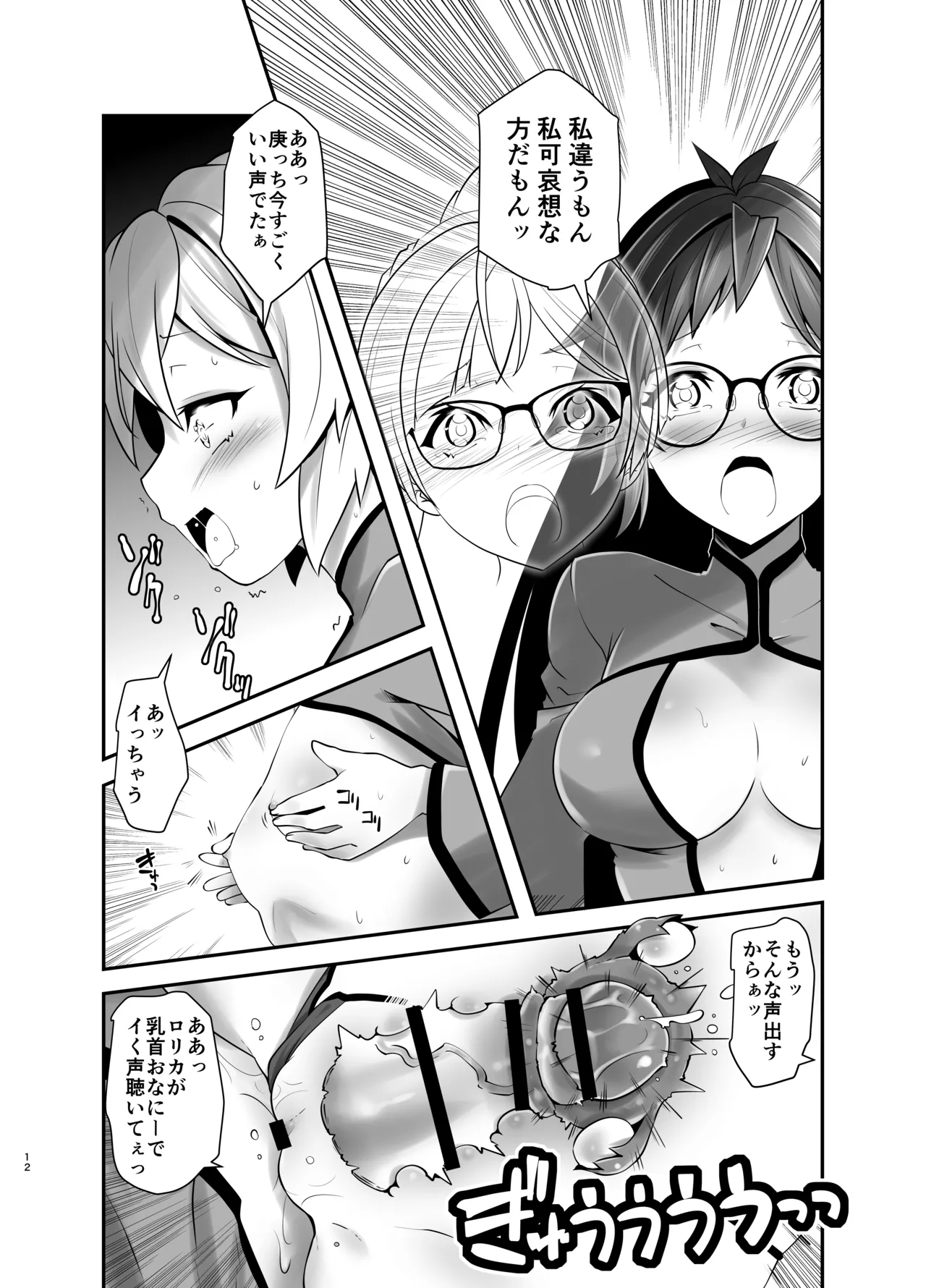 Ore ga Bunretsu shite Isekai de TS suru Hanashi 14 - Page 12