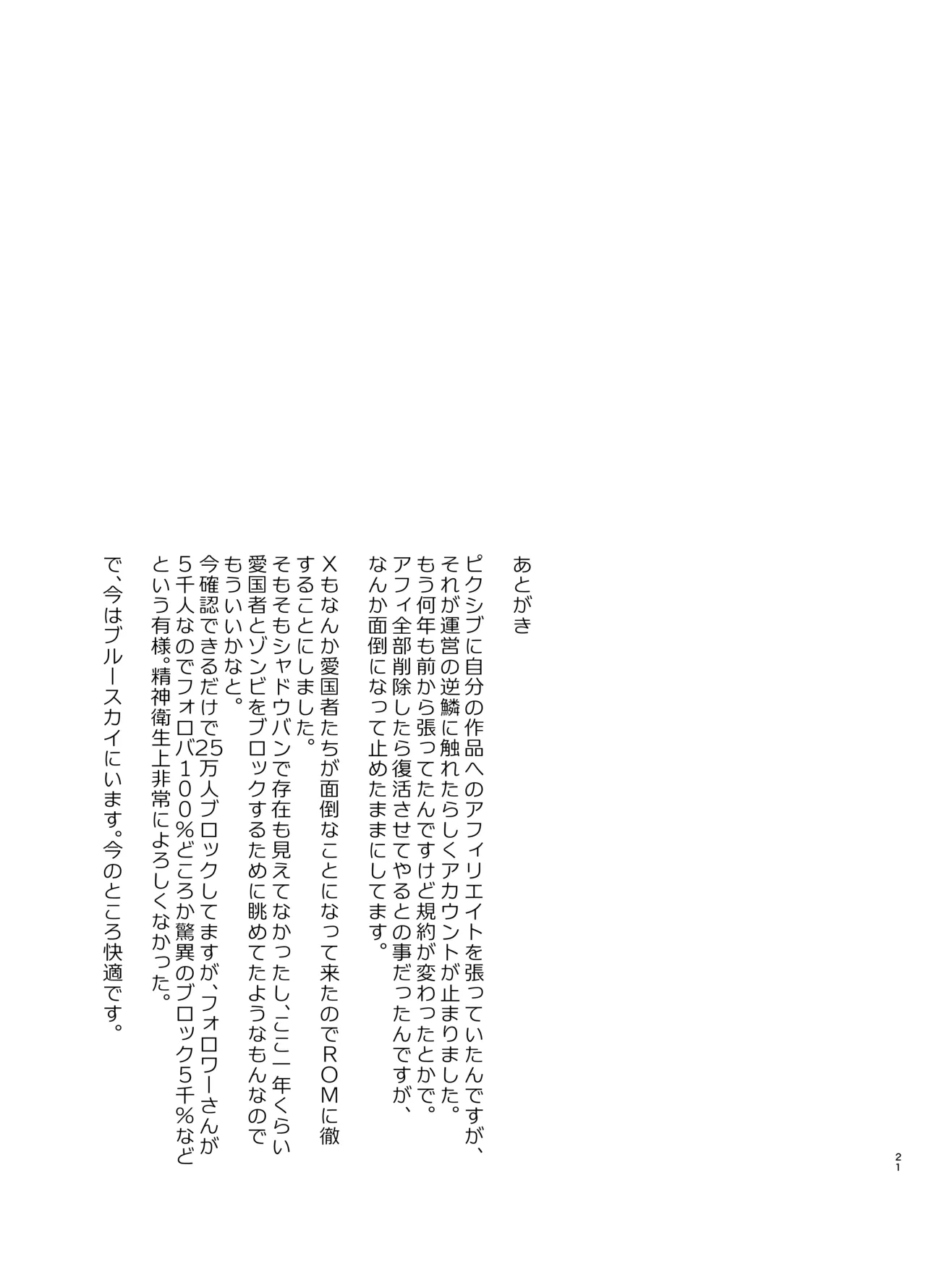 Ore ga Bunretsu shite Isekai de TS suru Hanashi 14 - Page 21