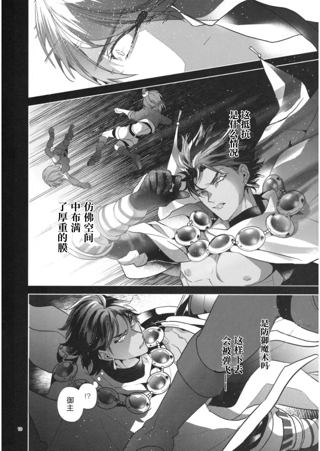 Babironia Kiko Kodai no Otachi Zenpen - Page 10