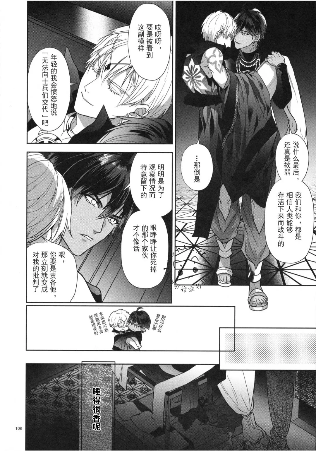 Babironia Kiko Kodai no Otachi Zenpen - Page 108