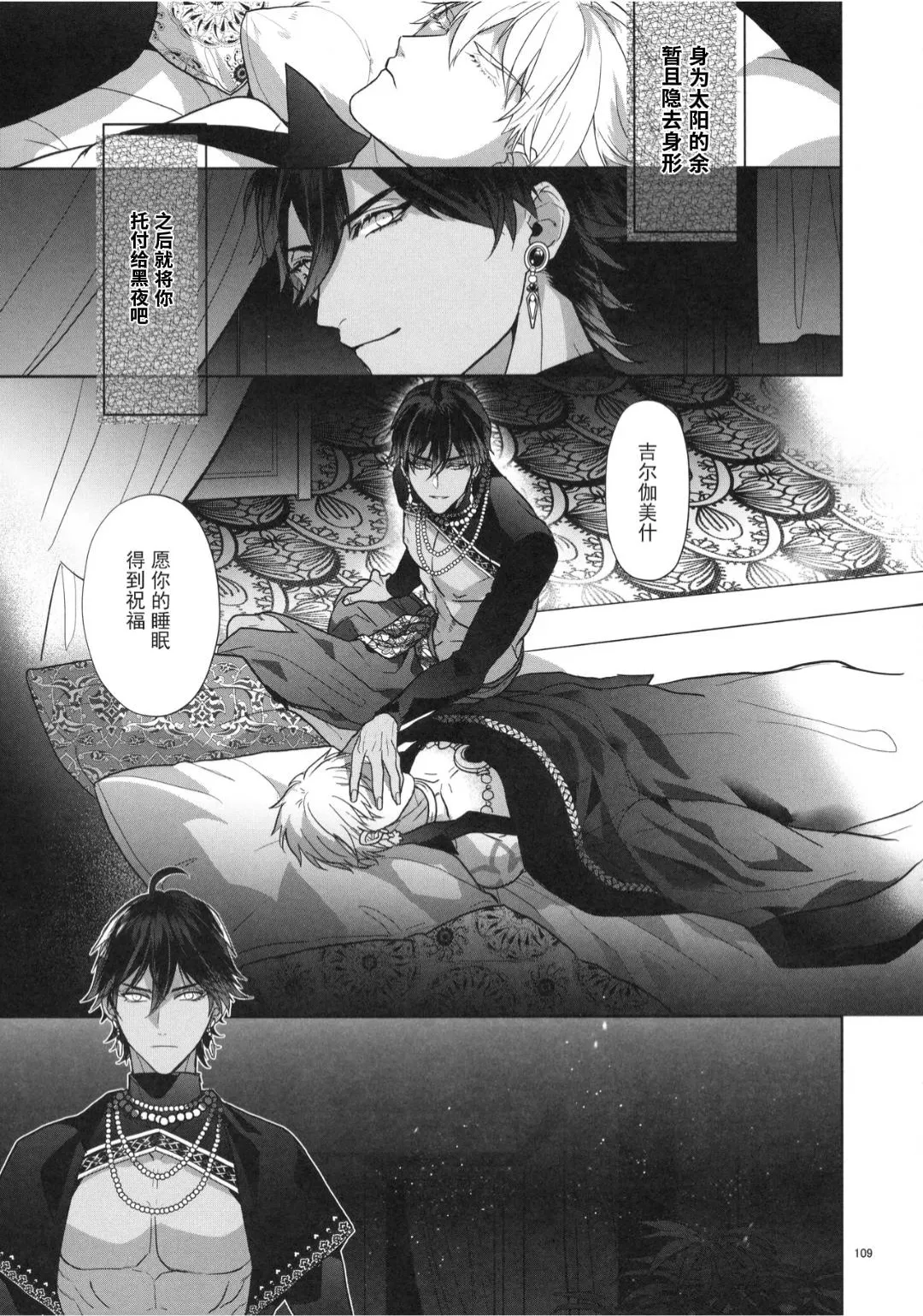 Babironia Kiko Kodai no Otachi Zenpen - Page 109