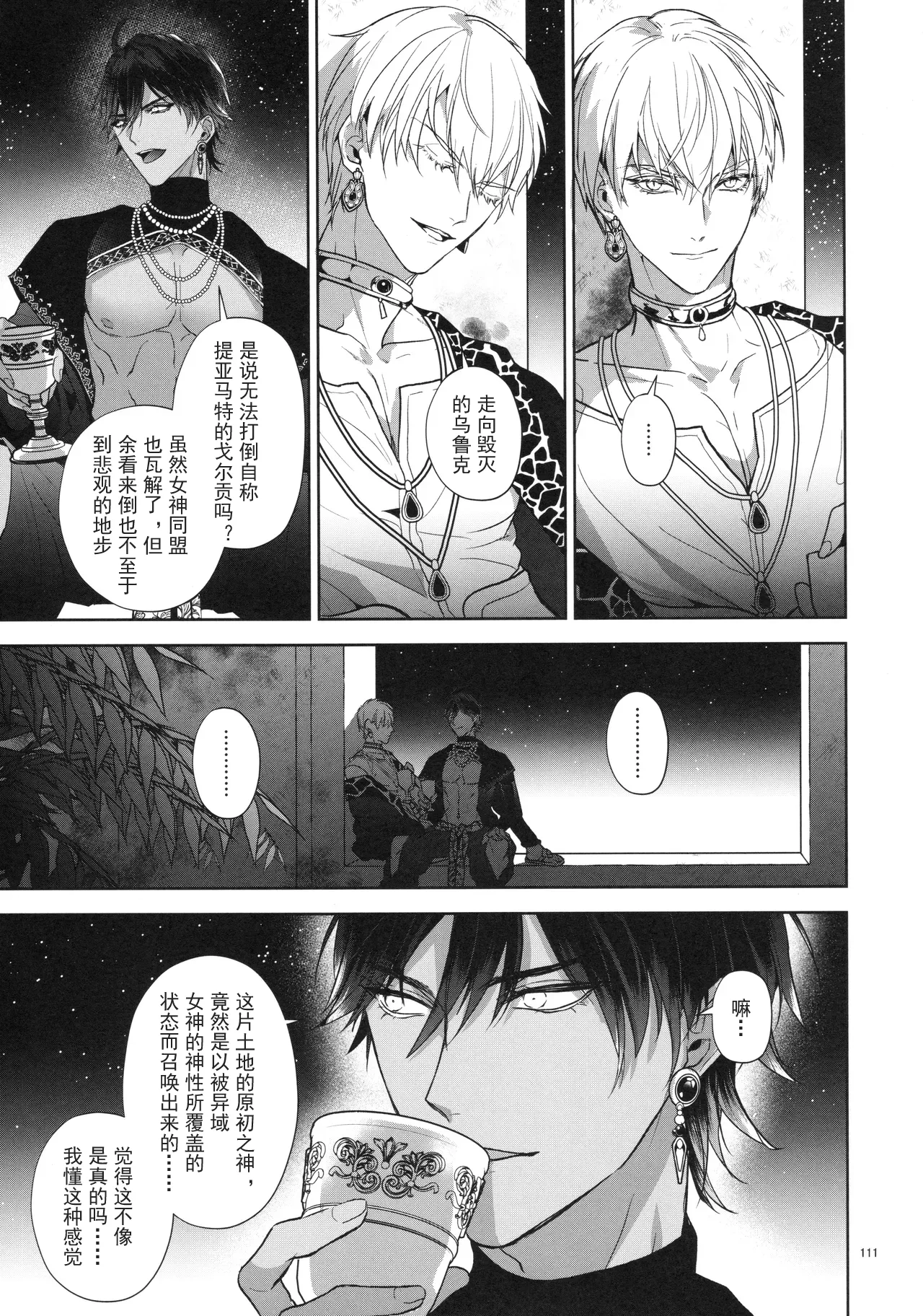Babironia Kiko Kodai no Otachi Zenpen - Page 111