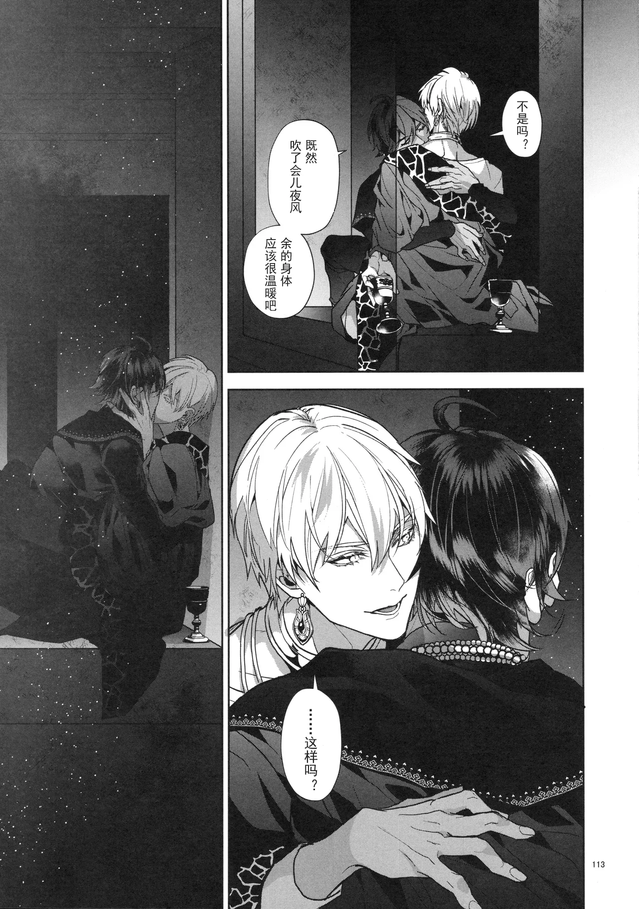 Babironia Kiko Kodai no Otachi Zenpen - Page 113