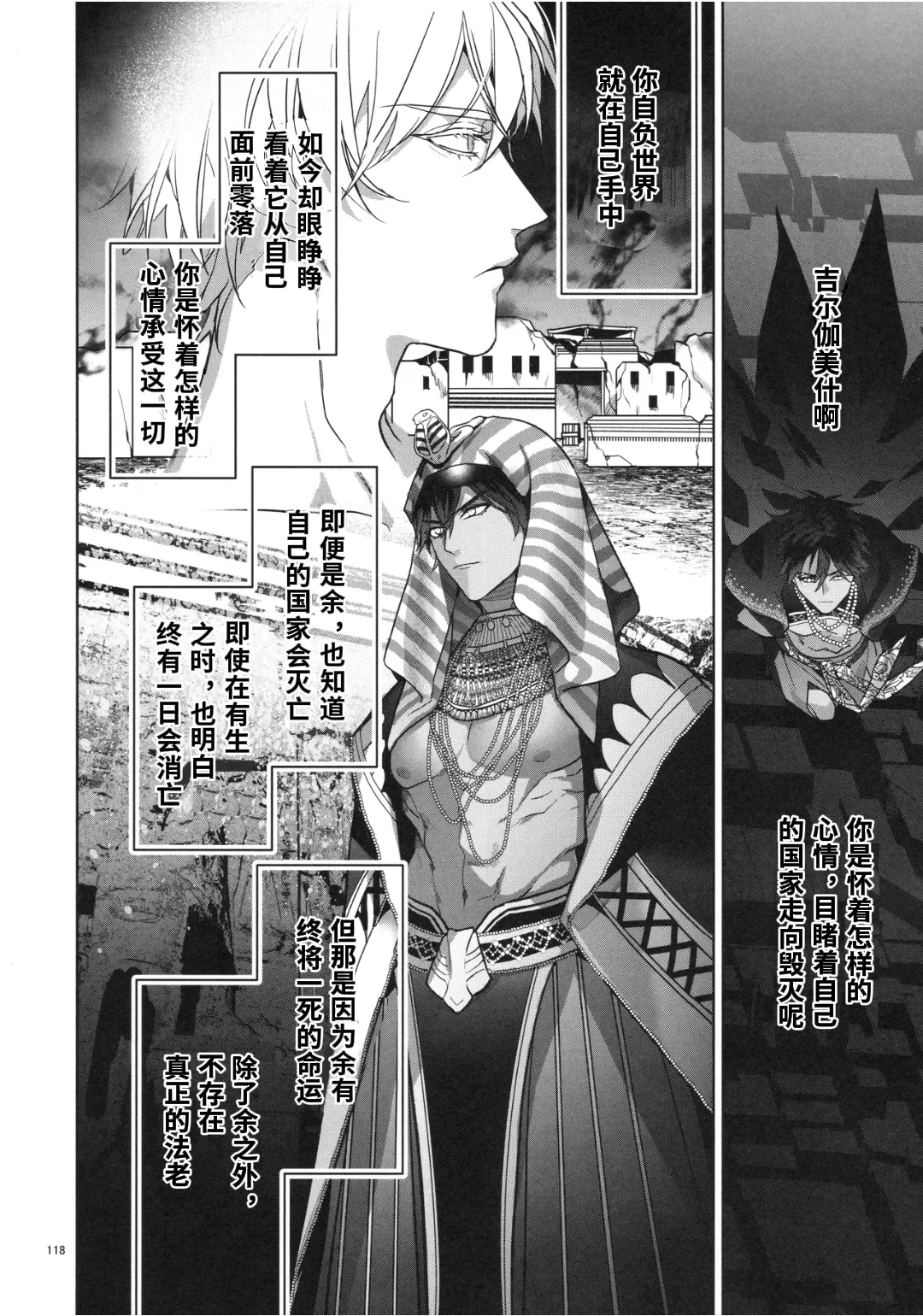 Babironia Kiko Kodai no Otachi Zenpen - Page 118