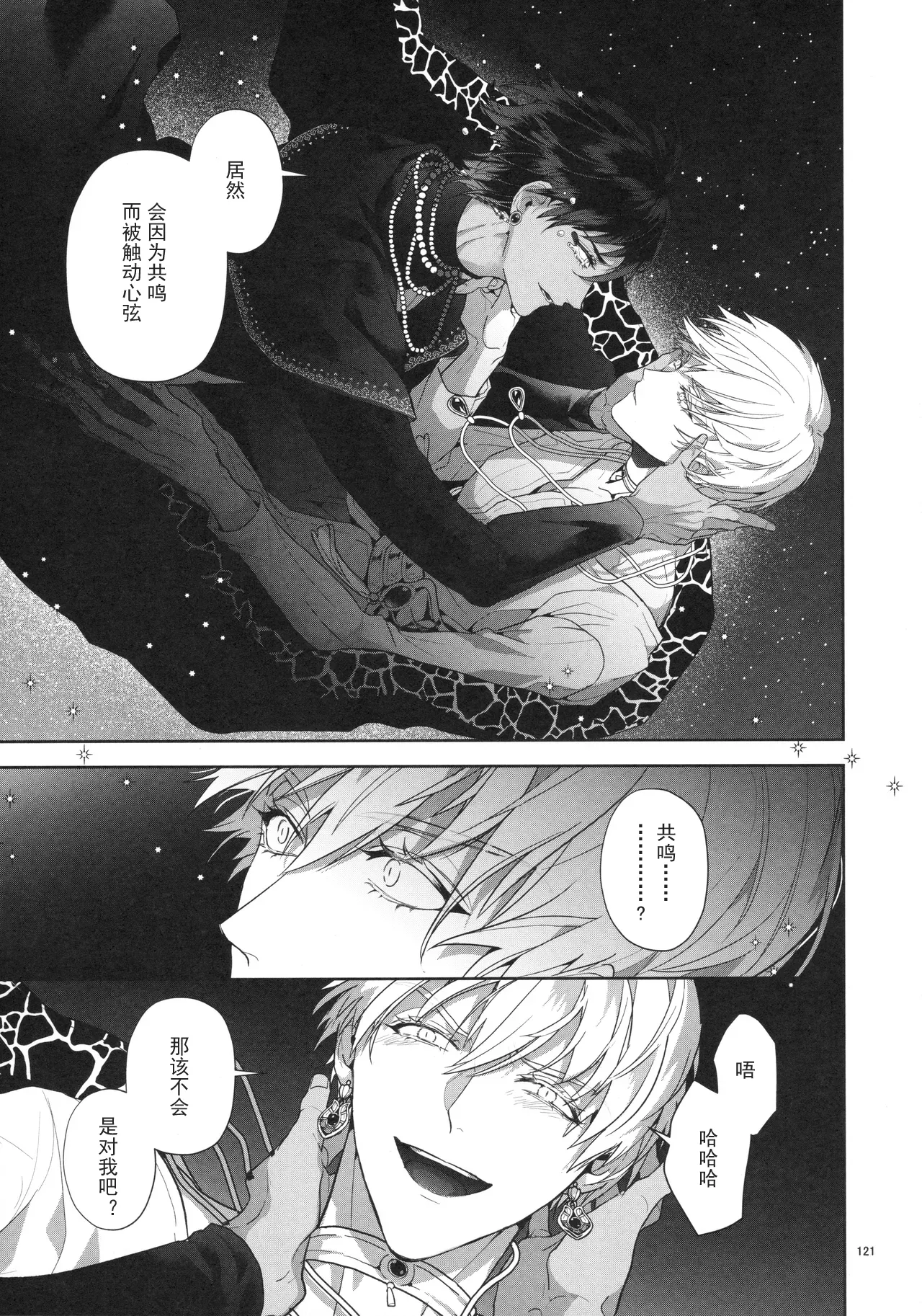 Babironia Kiko Kodai no Otachi Zenpen - Page 121