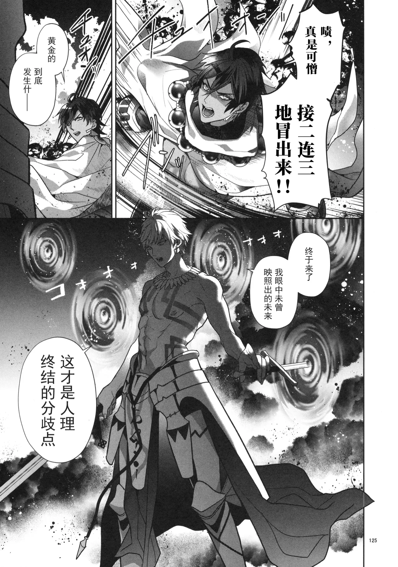 Babironia Kiko Kodai no Otachi Zenpen - Page 125