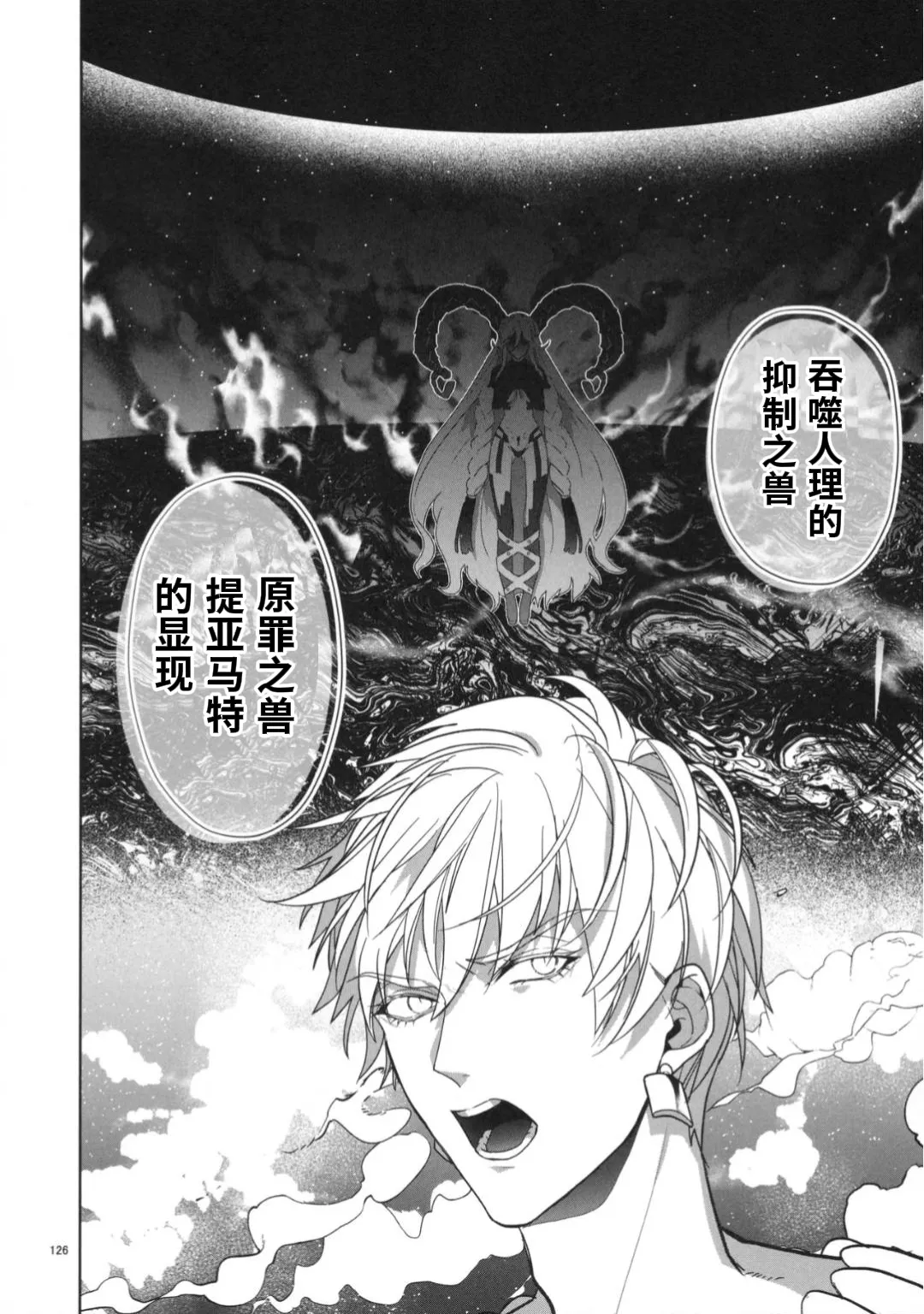 Babironia Kiko Kodai no Otachi Zenpen - Page 126