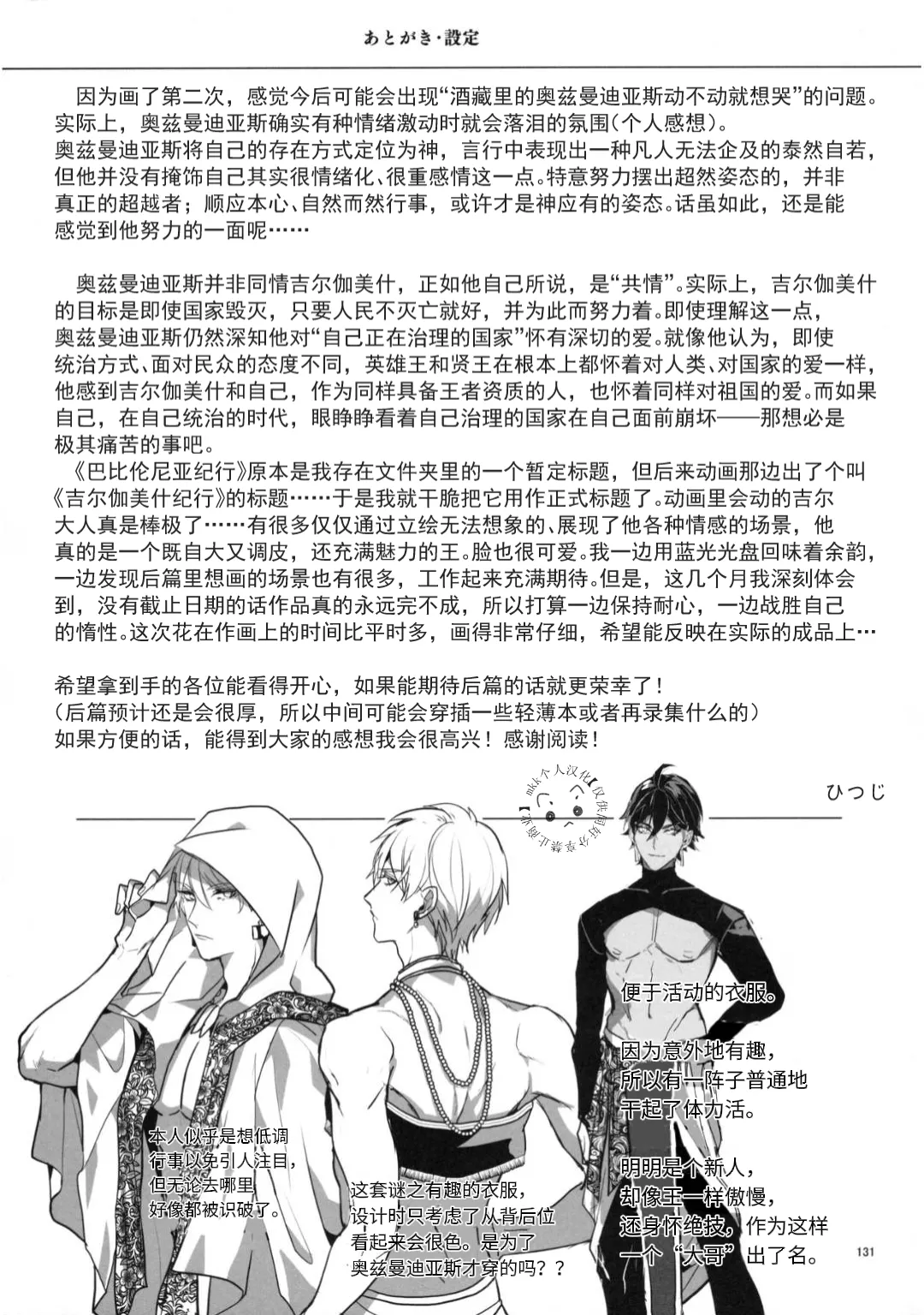 Babironia Kiko Kodai no Otachi Zenpen - Page 131
