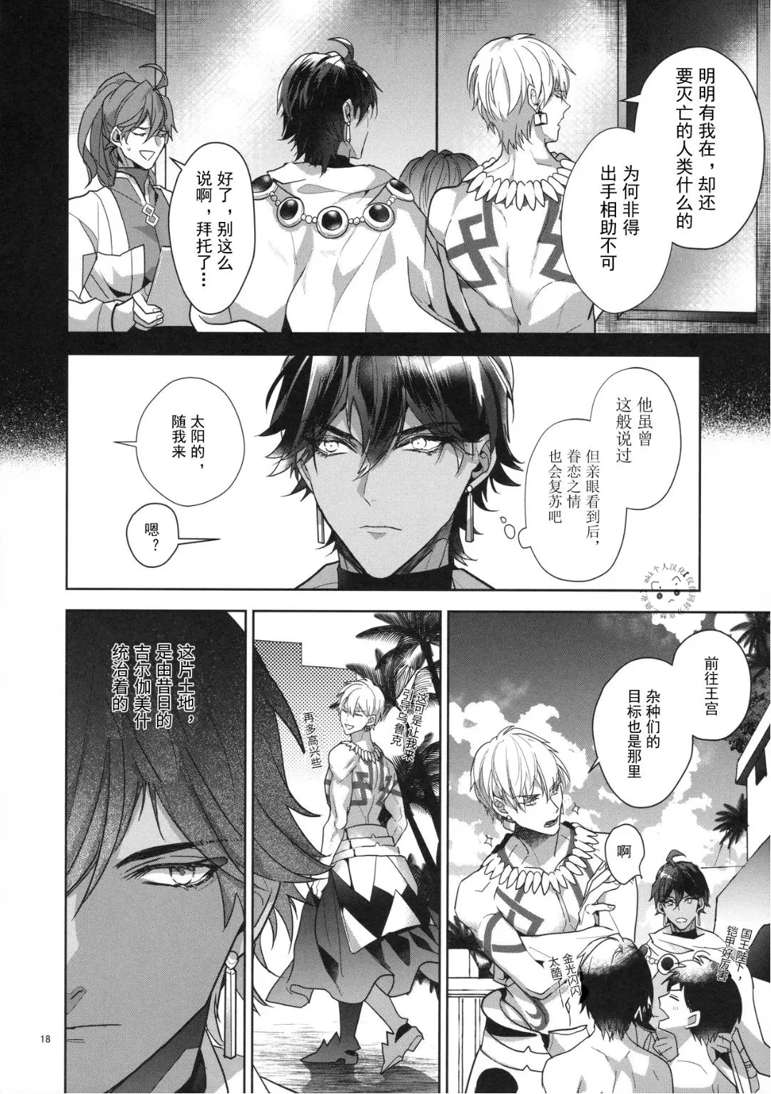 Babironia Kiko Kodai no Otachi Zenpen - Page 18