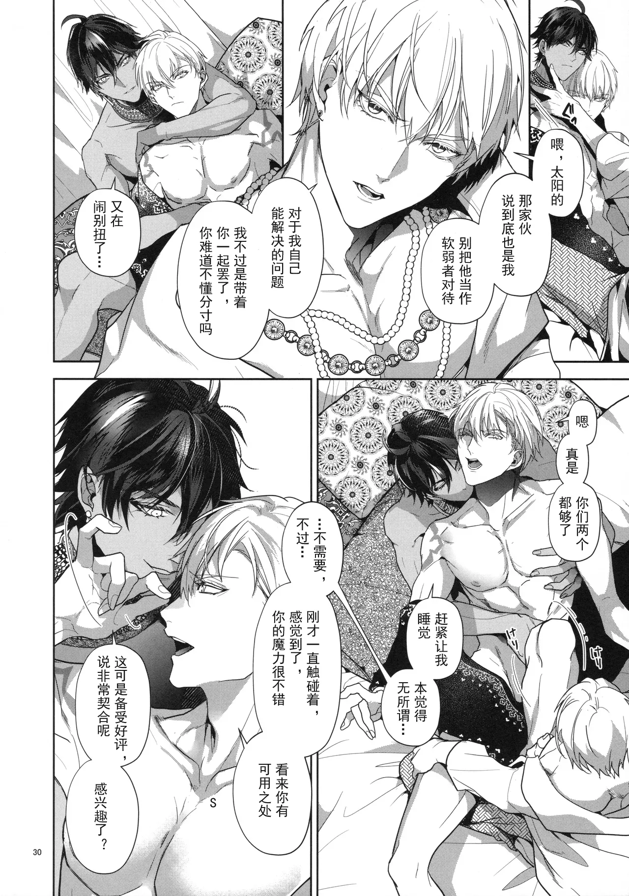 Babironia Kiko Kodai no Otachi Zenpen - Page 30