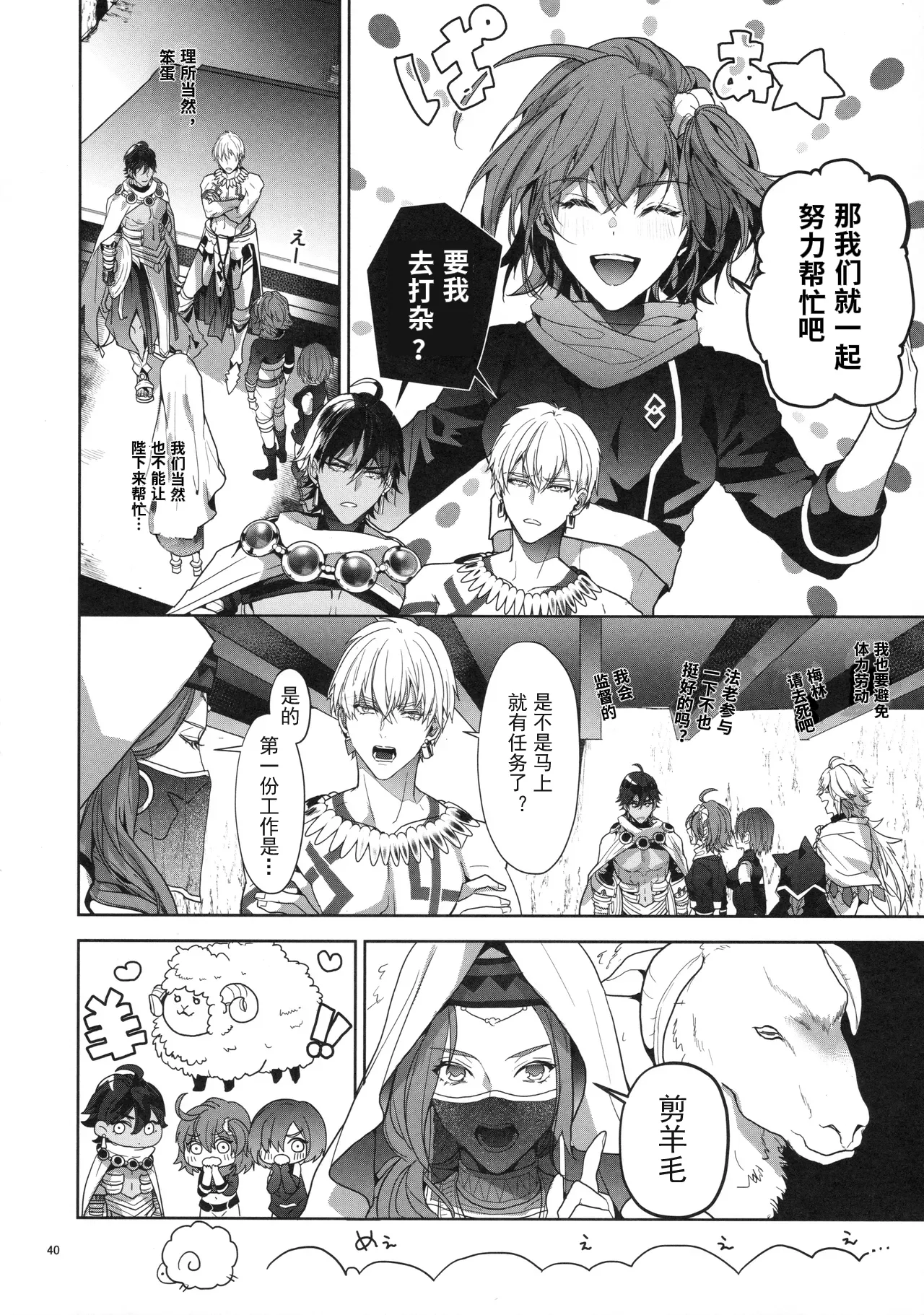 Babironia Kiko Kodai no Otachi Zenpen - Page 40