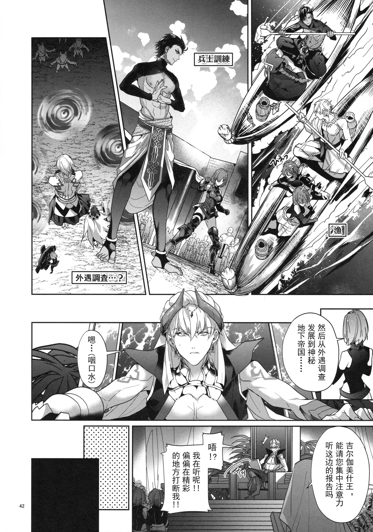 Babironia Kiko Kodai no Otachi Zenpen - Page 42