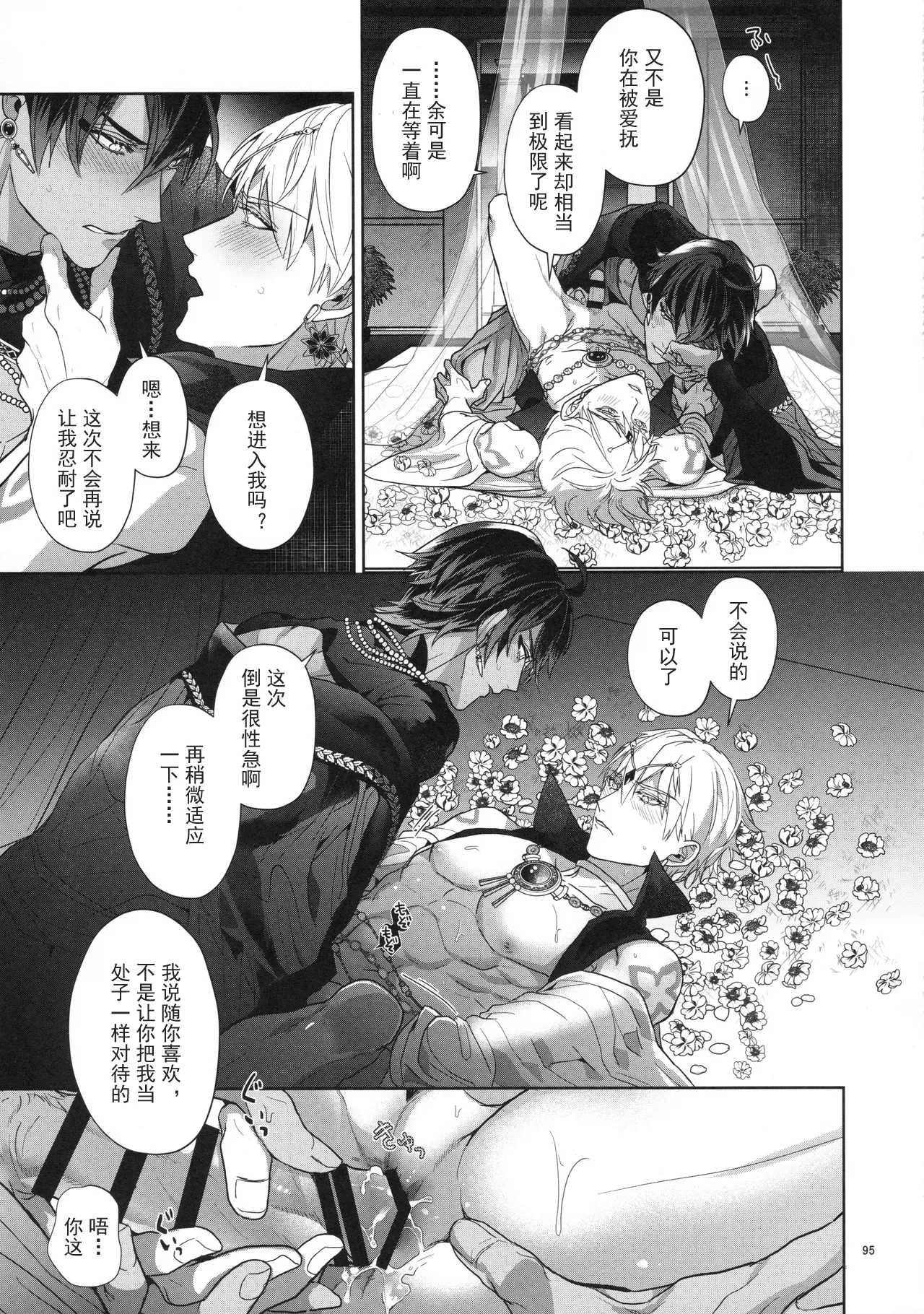 Babironia Kiko Kodai no Otachi Zenpen - Page 95
