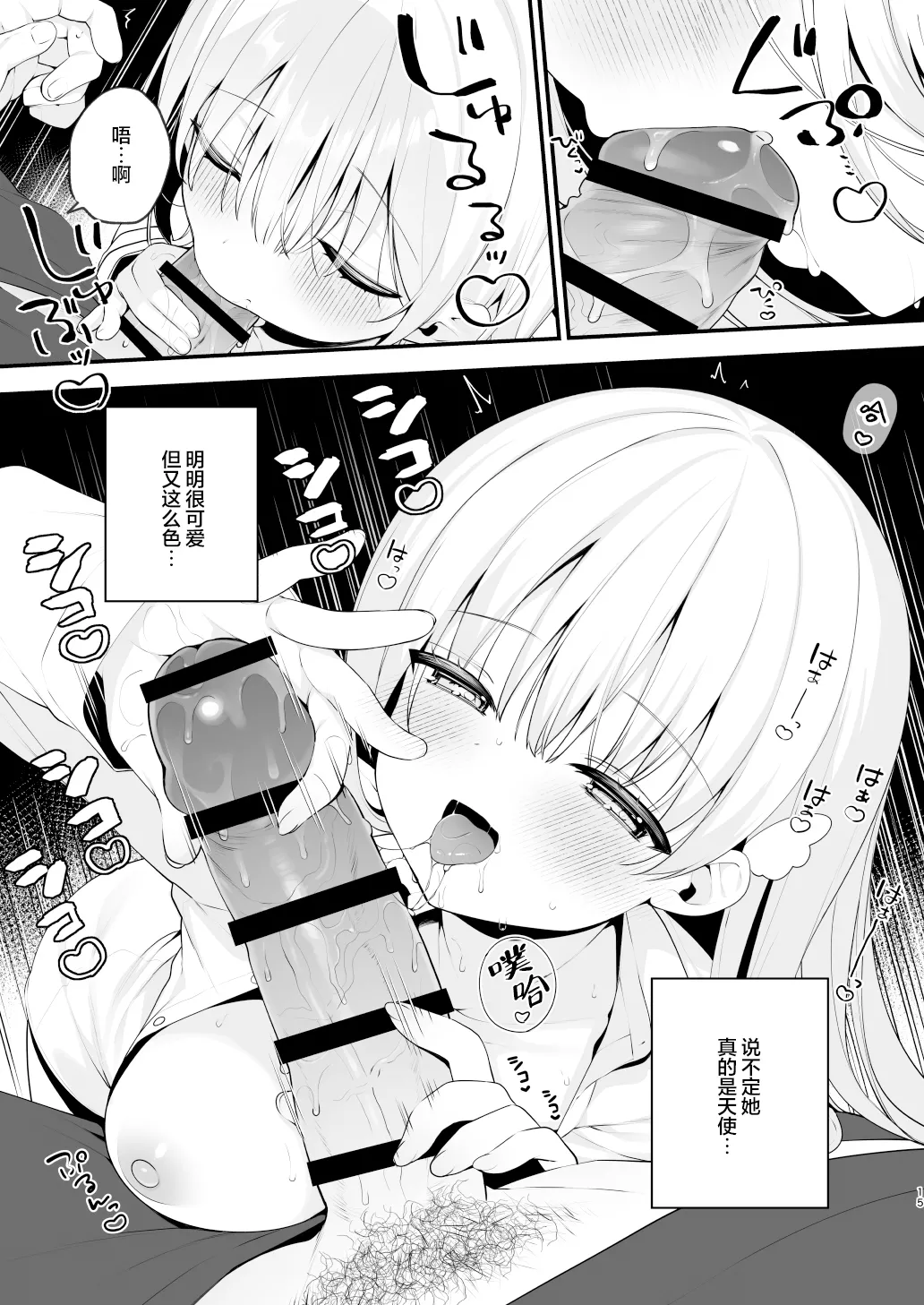 Page 15 of [Puchimaple (Hisagi)] Namahame Kibou Jishou Tenshi no Miu-chan | 希望无套的自称天使小美羽 [Chinese] [白杨汉化组] [Digital]