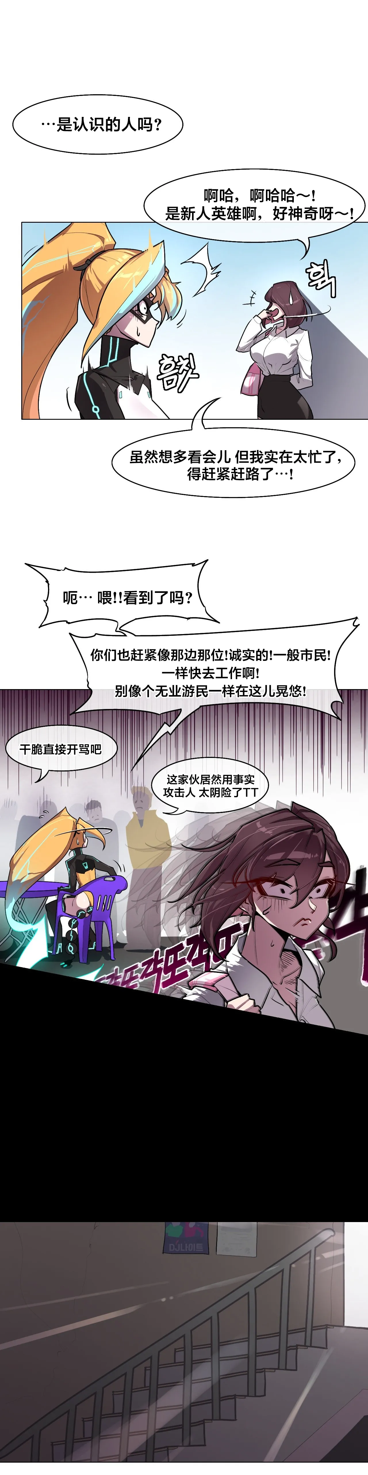 Secret! Orgasm Hero 시크릿! 절정♥히어로 秘密！高潮♥英雄【中文翻译】【更新中】【我考到topik6了个人翻译】 - Page 150
