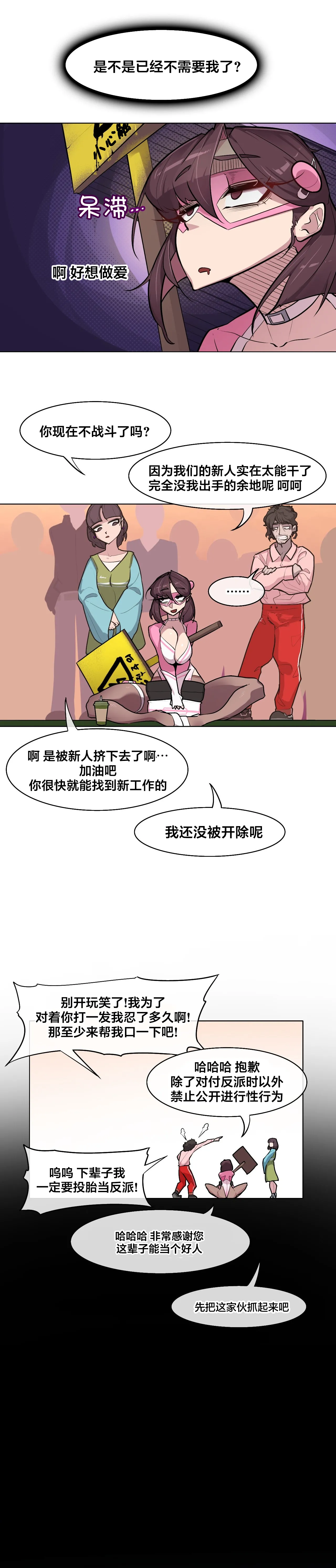 Secret! Orgasm Hero 시크릿! 절정♥히어로 秘密！高潮♥英雄【中文翻译】【更新中】【我考到topik6了个人翻译】 - Page 183