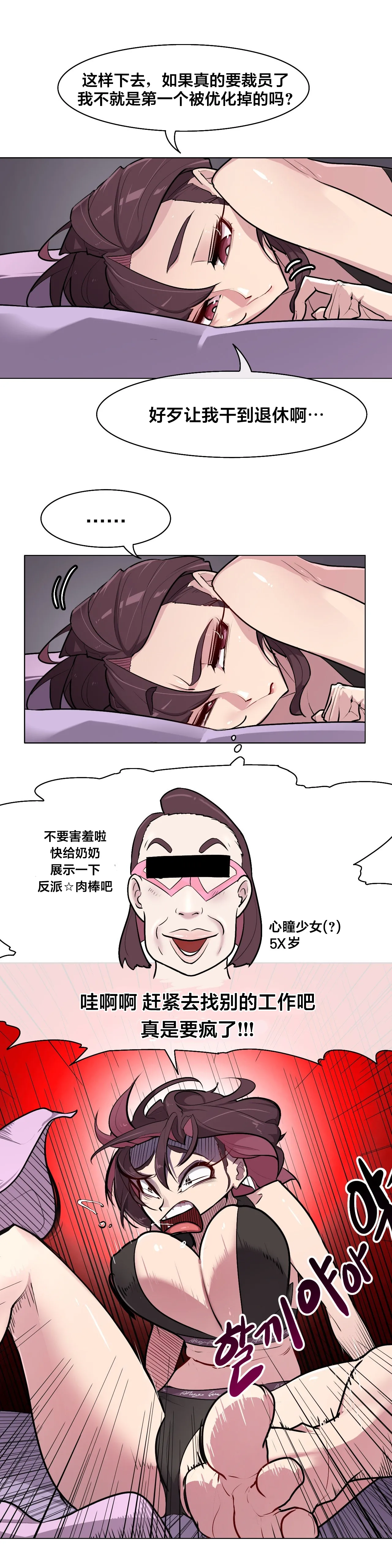 Secret! Orgasm Hero 시크릿! 절정♥히어로 秘密！高潮♥英雄【中文翻译】【更新中】【我考到topik6了个人翻译】 - Page 185