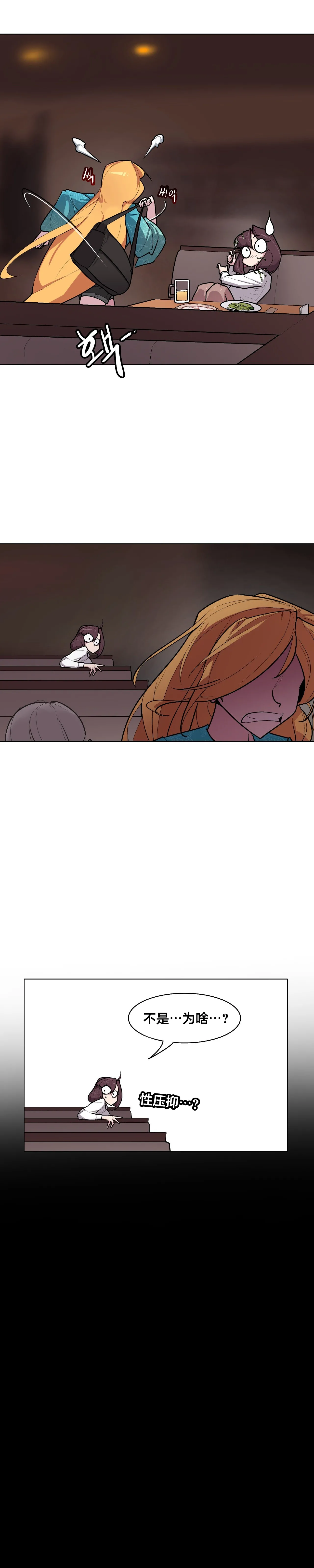 Secret! Orgasm Hero 시크릿! 절정♥히어로 秘密！高潮♥英雄【中文翻译】【更新中】【我考到topik6了个人翻译】 - Page 194