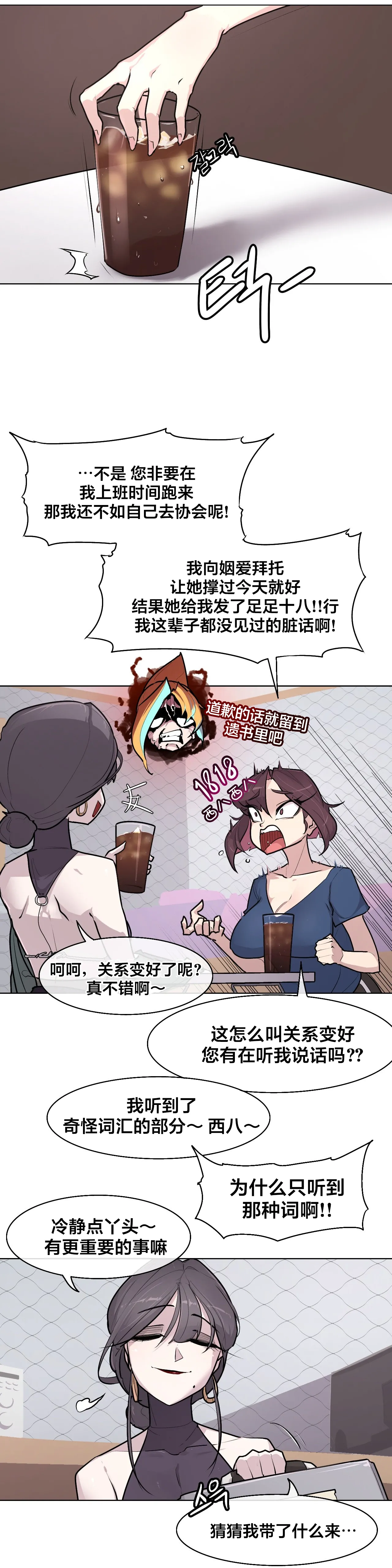 Secret! Orgasm Hero 시크릿! 절정♥히어로 秘密！高潮♥英雄【中文翻译】【更新中】【我考到topik6了个人翻译】 - Page 201