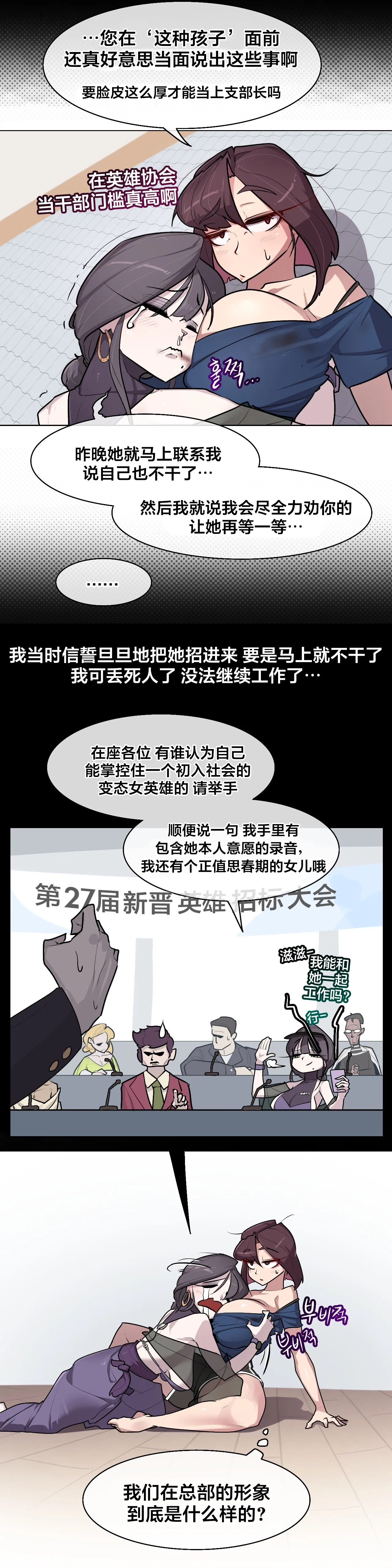 Secret! Orgasm Hero 시크릿! 절정♥히어로 秘密！高潮♥英雄【中文翻译】【更新中】【我考到topik6了个人翻译】 - Page 206